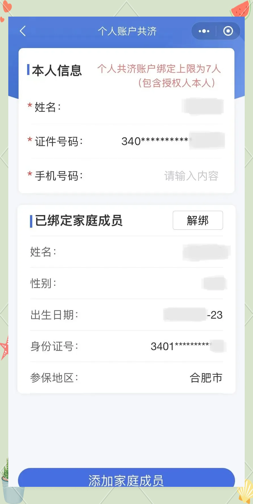 海口最新医保卡如何绑定到微信方法分析(最方便真实的海口医保卡如何绑定微信使用方法)