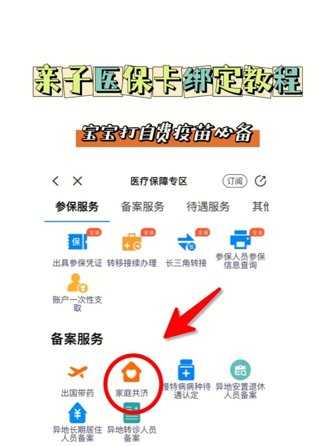 海口最新医保卡怎么绑定子女方法分析(最方便真实的海口职工医保卡怎么绑定子女方法)