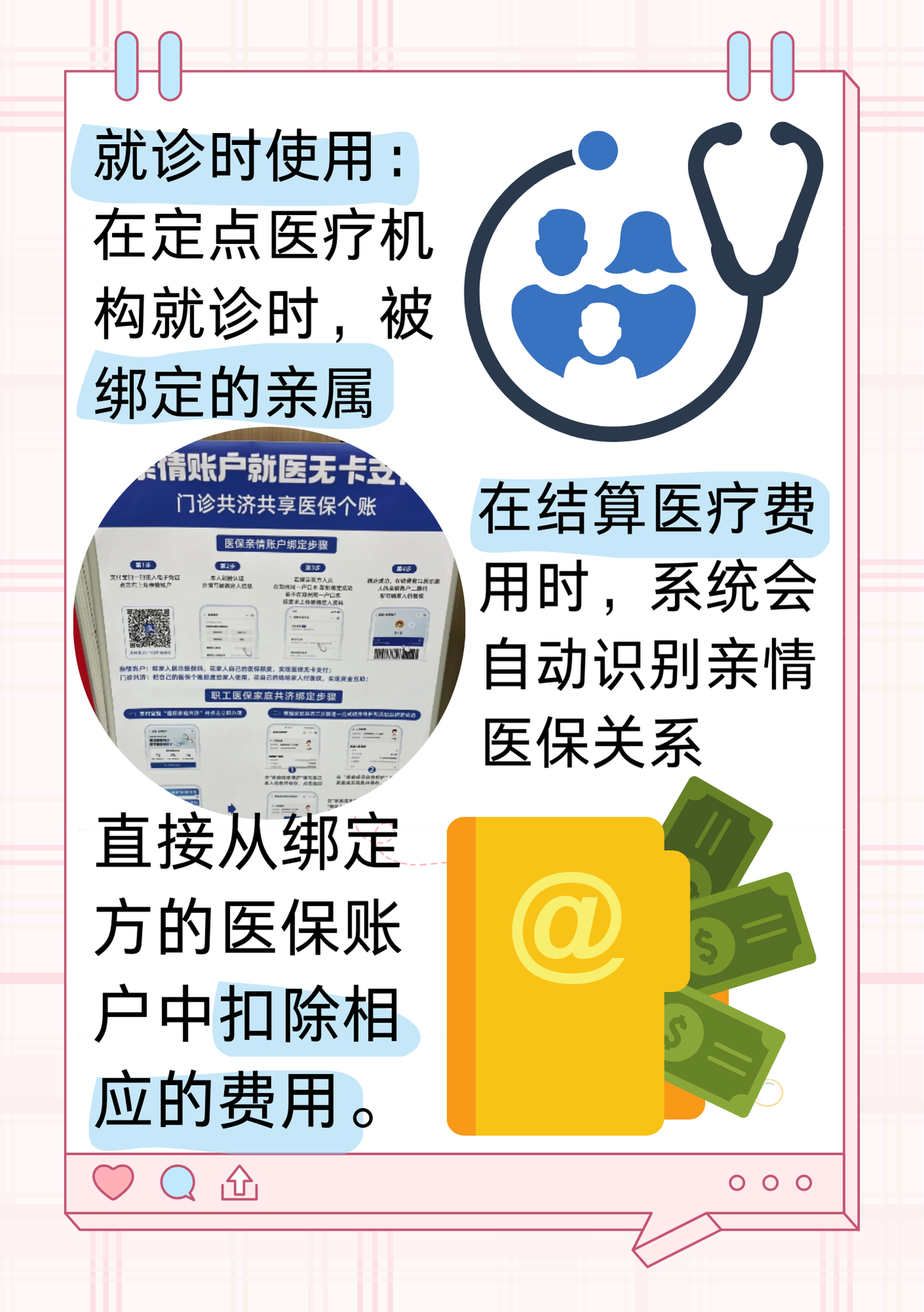 海口最新医保亲情账户微信怎么绑定方法分析(最方便真实的海口医保卡亲情账户绑定后怎么使用方法)