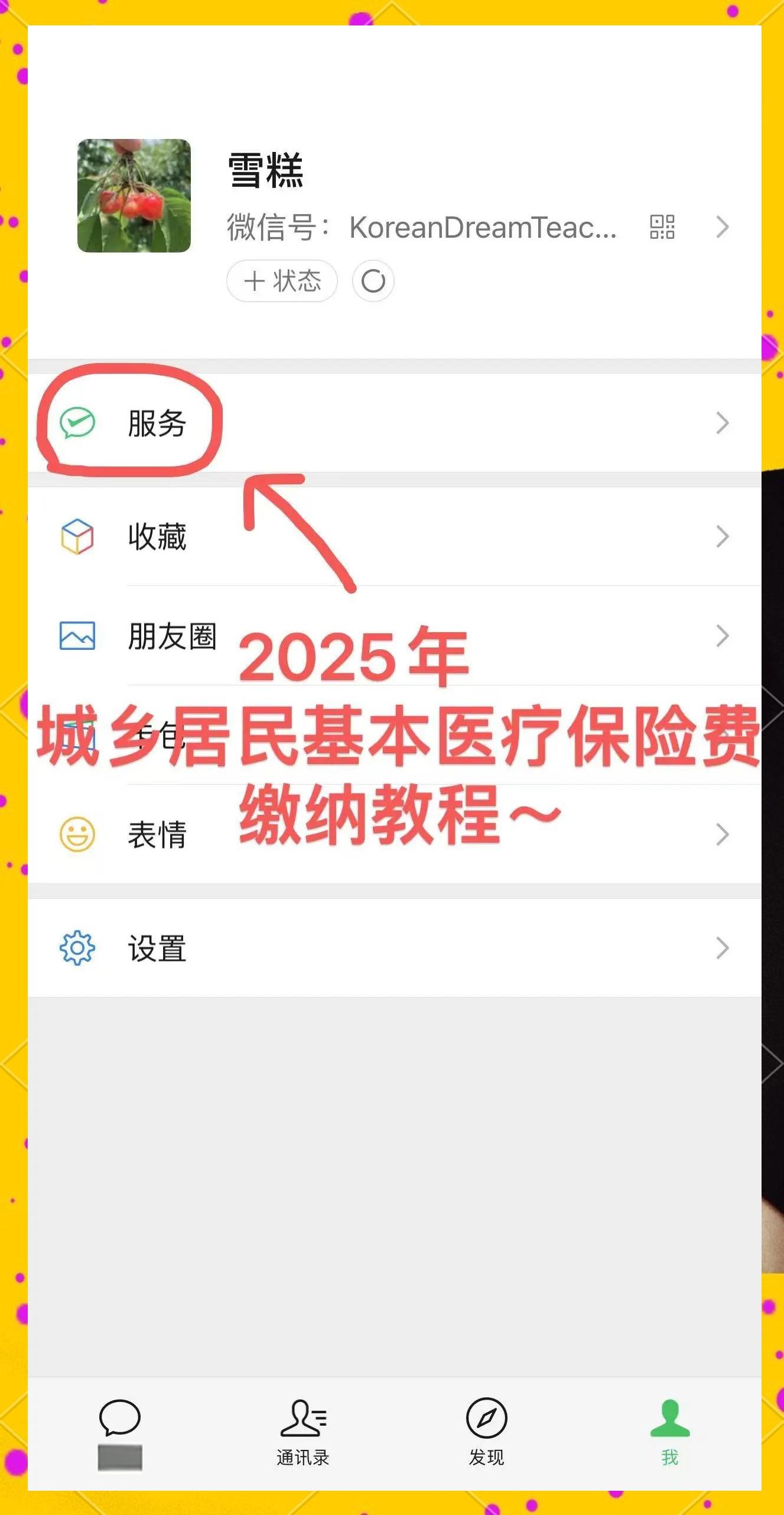 海口最新医保卡咋绑定微信方法分析(最方便真实的海口医保卡绑定微信能把钱取出来吗方法)
