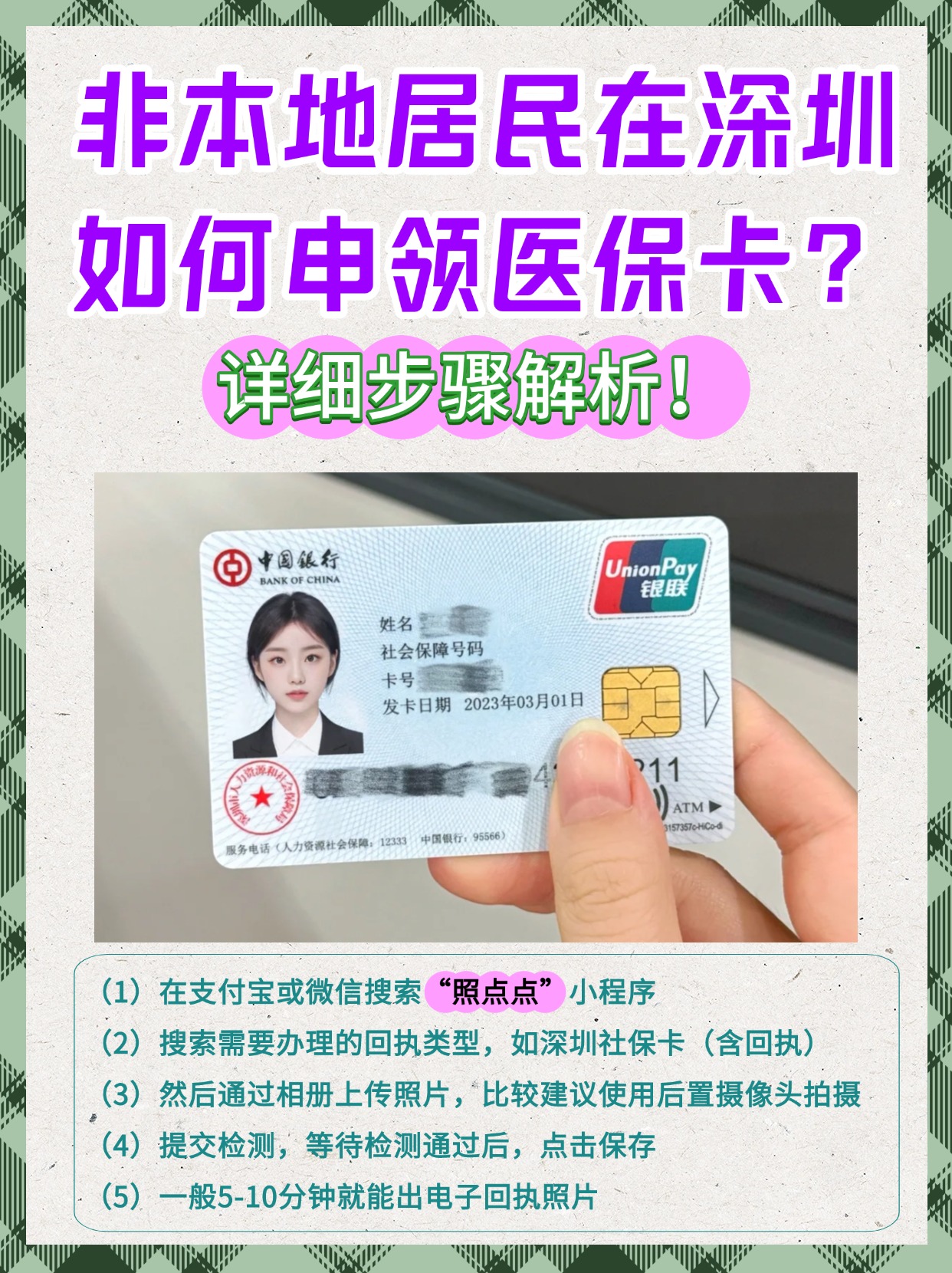 海口最新医保卡取钱步骤图片方法分析(最方便真实的海口医保卡取钱怎么取到哪个银行方法)