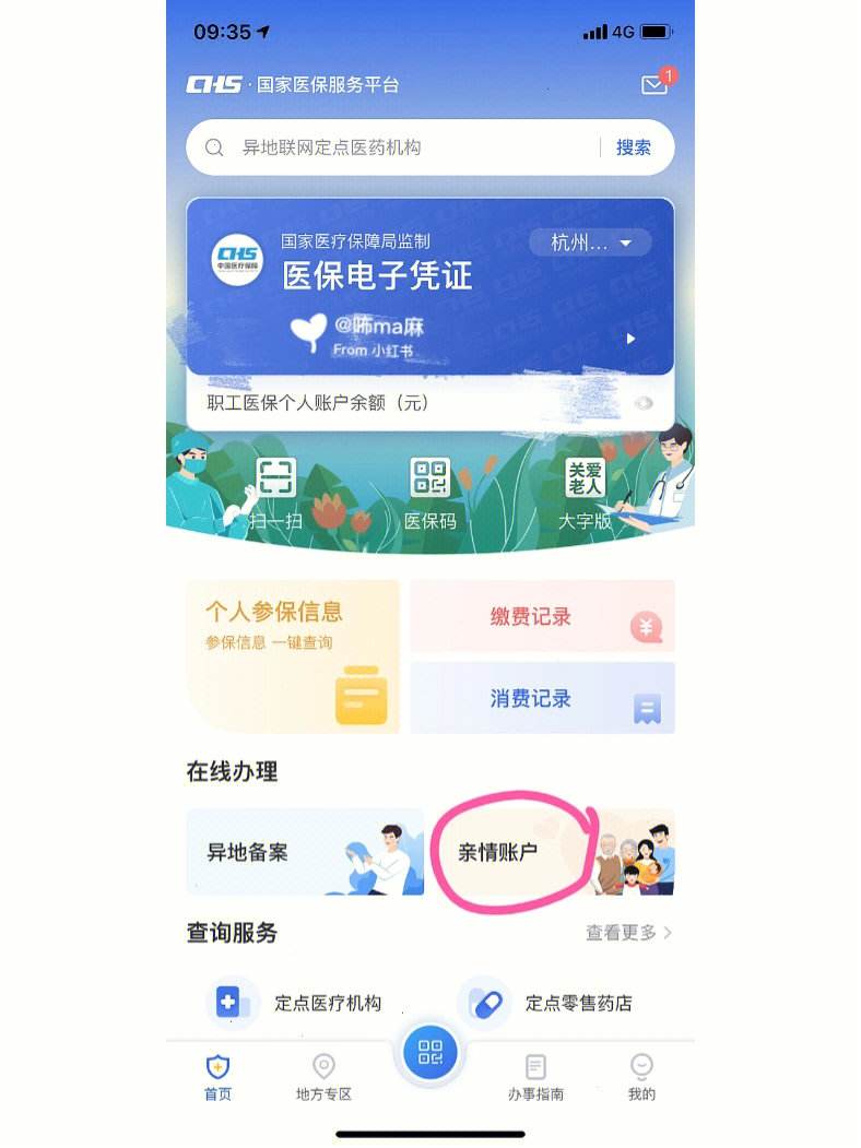 海口最新微信绑定医保卡方法分析(最方便真实的海口微信绑定医保卡怎么绑定家人方法)