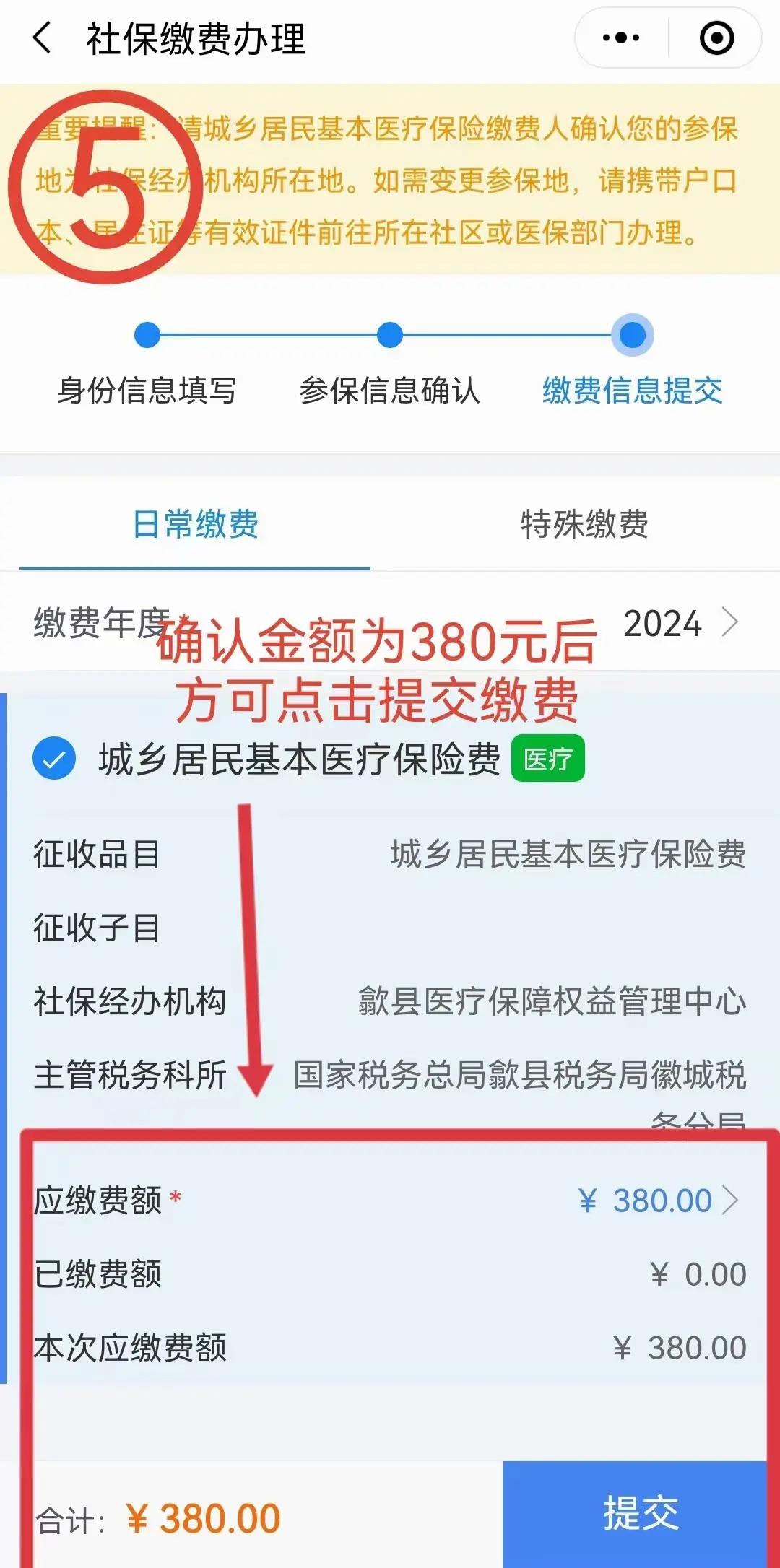 海口最新2024年医保微信缴费流程方法分析(最方便真实的海口微信交医疗保险年份是下一年吗方法)