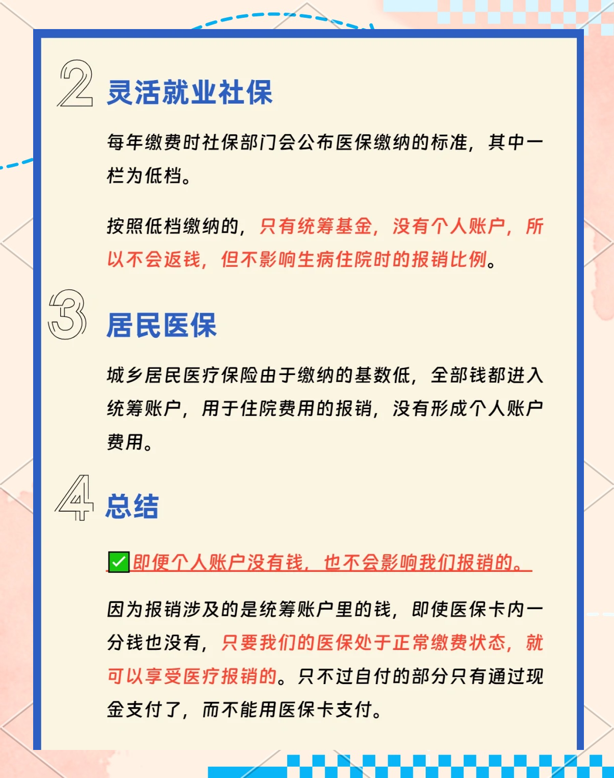 海口最新医保卡的余额使用规则方法分析(最方便真实的海口医保卡余额使用范围方法)