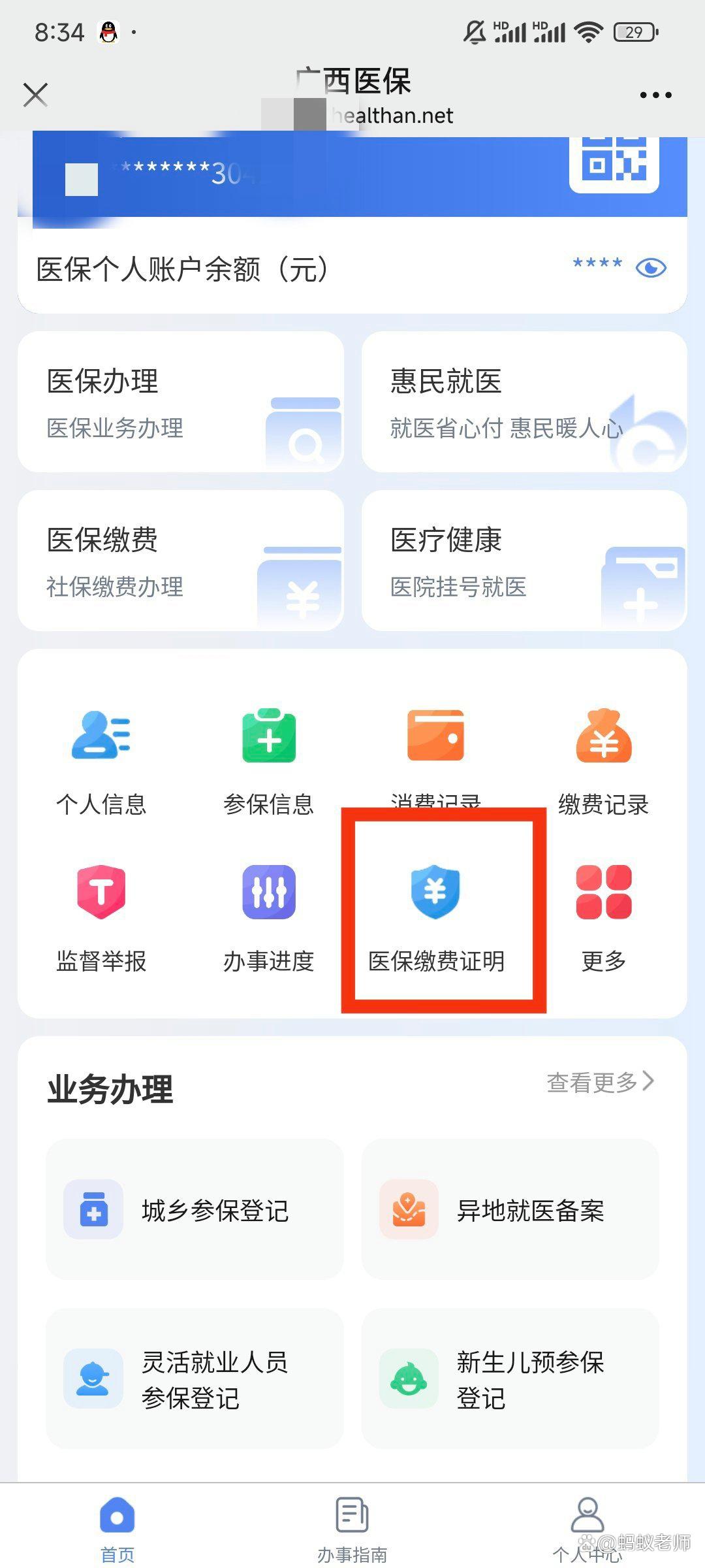 海口最新医保卡怎么在手机上使用方法分析(最方便真实的海口医保卡在手机里面怎么交费方法)