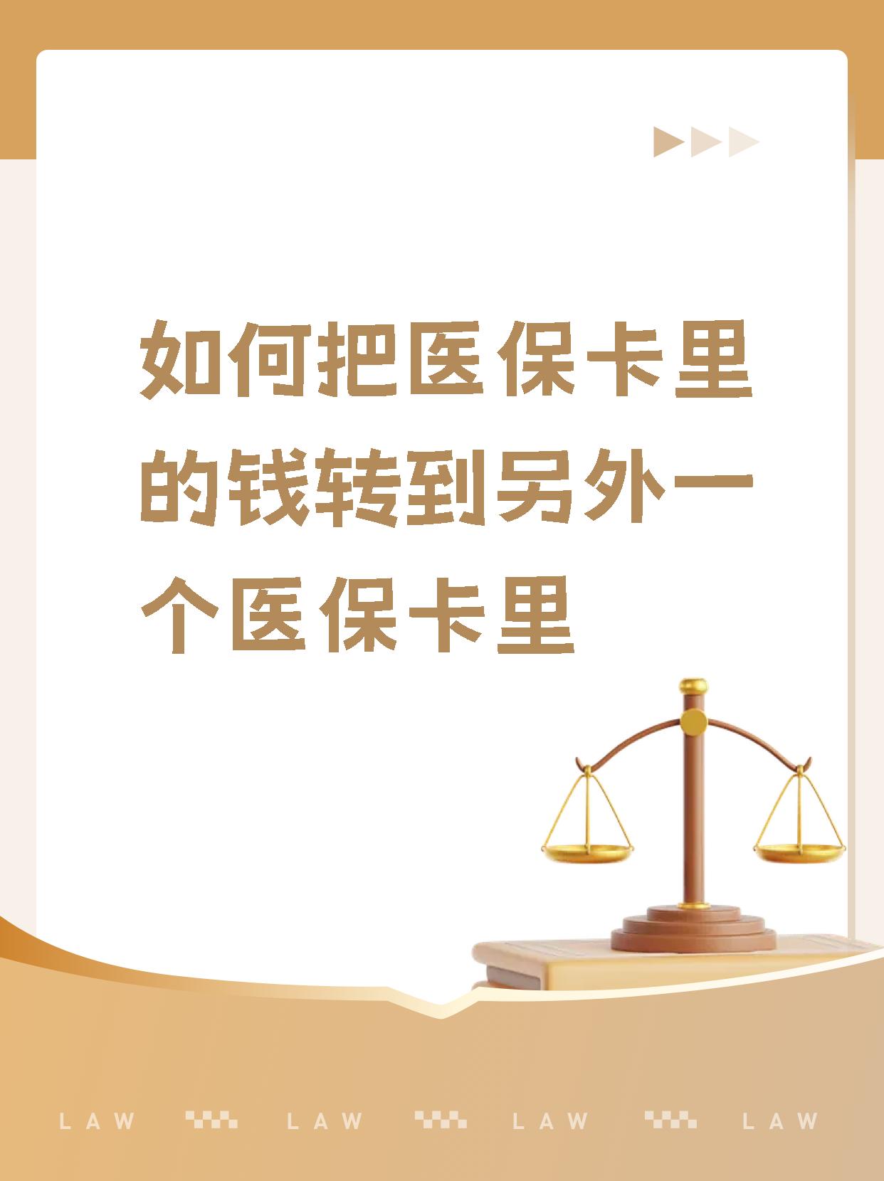 海口最新医保的钱转到银行卡方法分析(最方便真实的海口医保钱转到银行卡最简单方法方法)