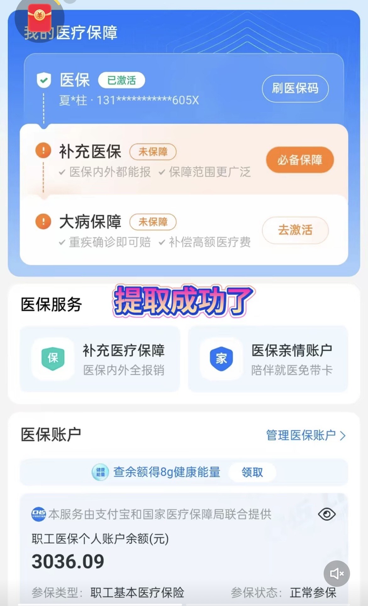 海口最新手机操作医保取钱方法分析(最方便真实的海口手机操作医保取钱流程方法)