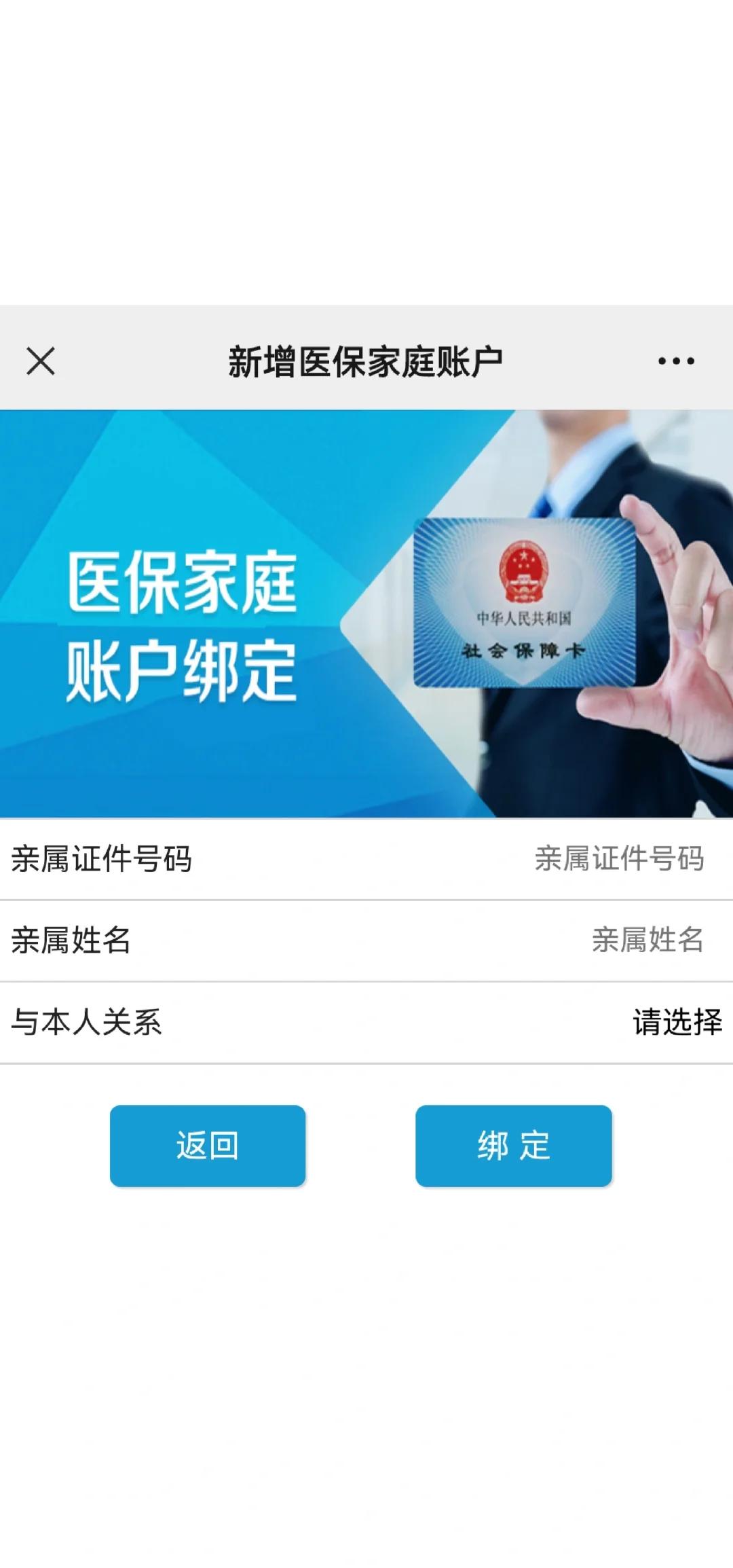 海口最新医保卡如何绑定家人一起使用方法分析(最方便真实的海口医保卡绑定家人共享后,怎么使用?方法)