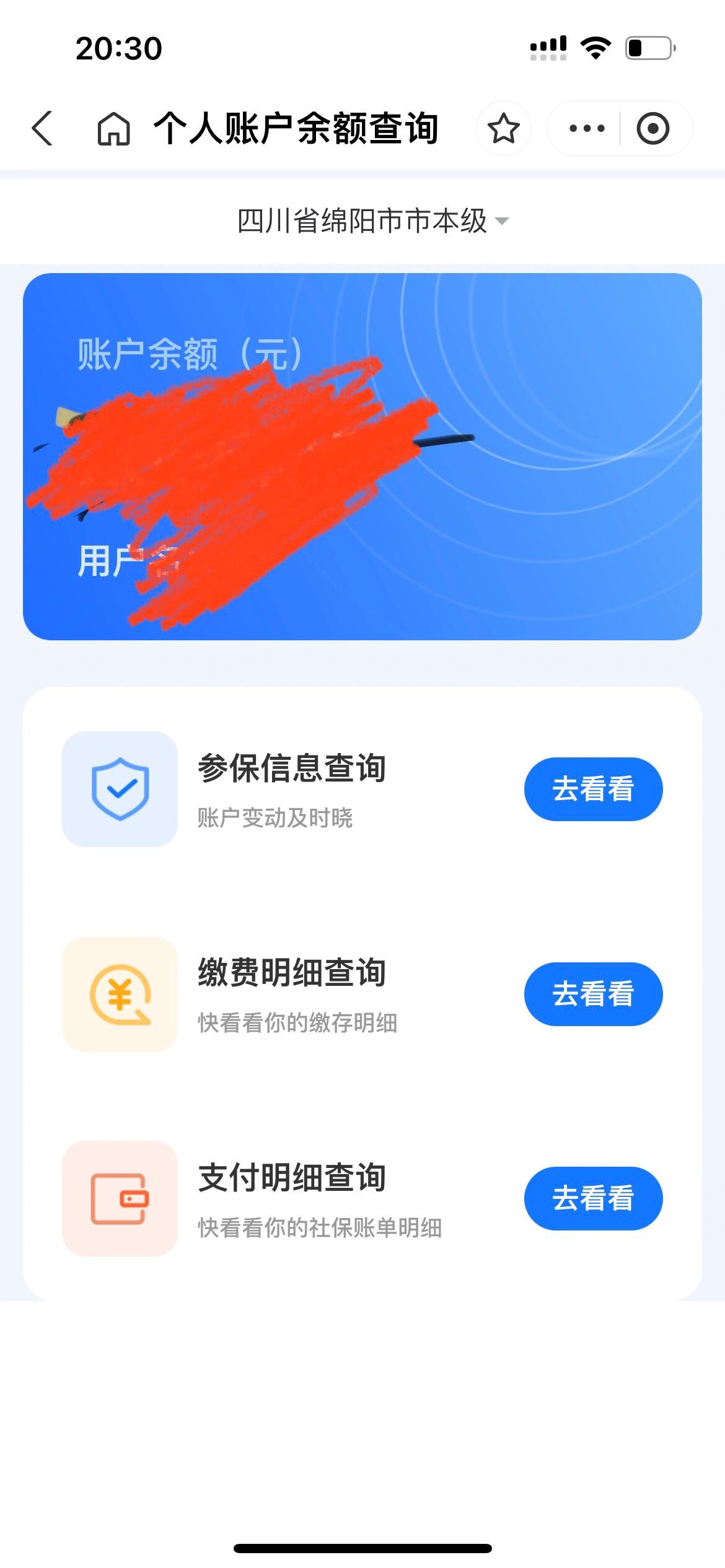 海口最新已缴费却查不到医保余额方法分析(最方便真实的海口为什么医保交费后查不到缴费的账单方法)