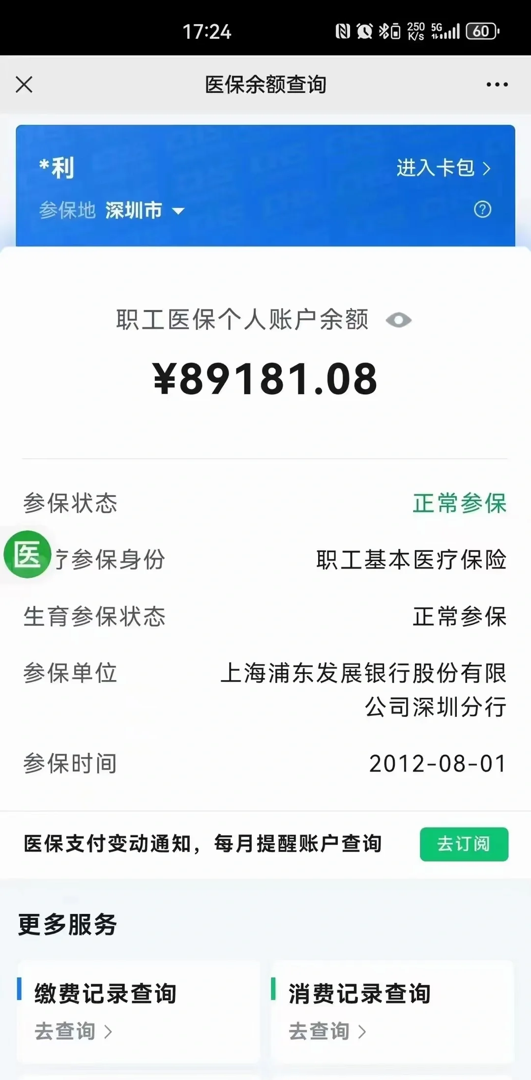 海口最新医保卡提现联系方式方法分析(最方便真实的海口医保提取24小时微信方法)