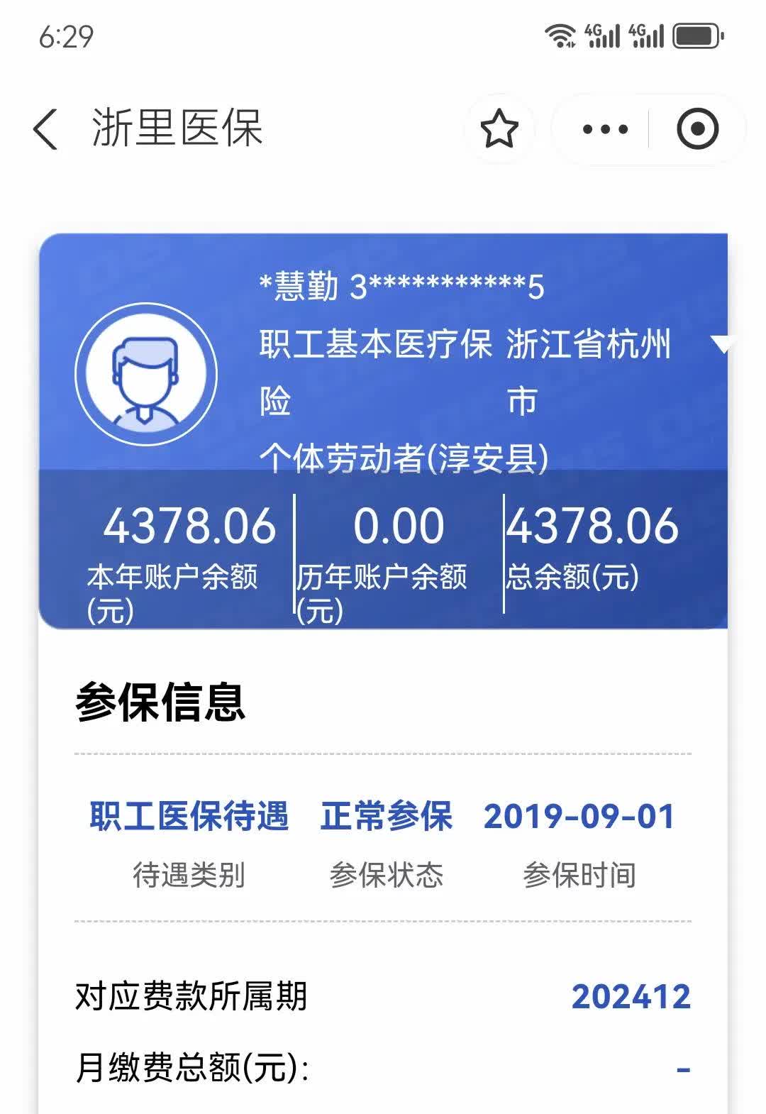海口最新12333查询医保卡余额方法分析(最方便真实的海口12333查询医保卡余额时总提示没认证是怎么回事方法)