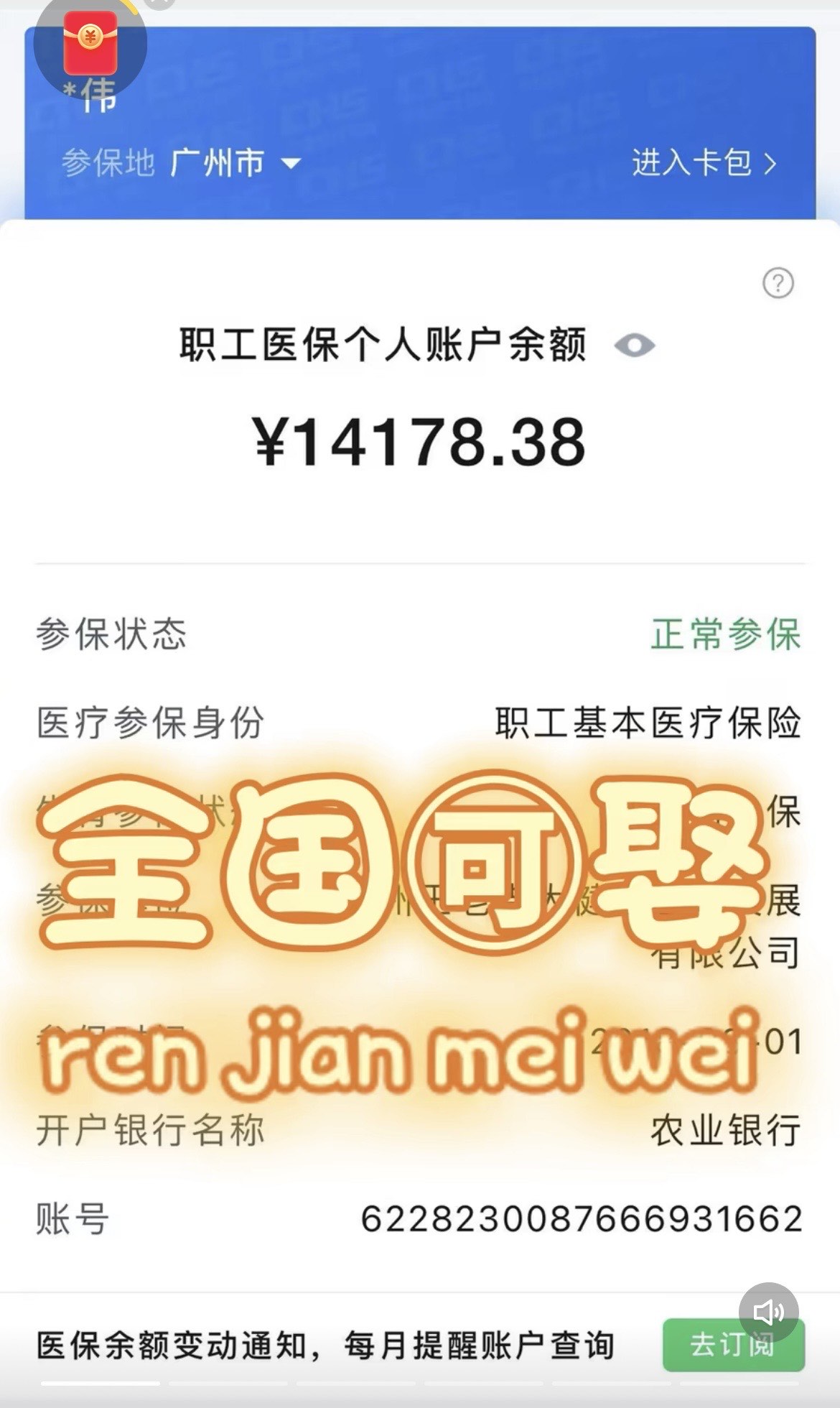 海口关于医保卡提现v芯xiala5推的信息