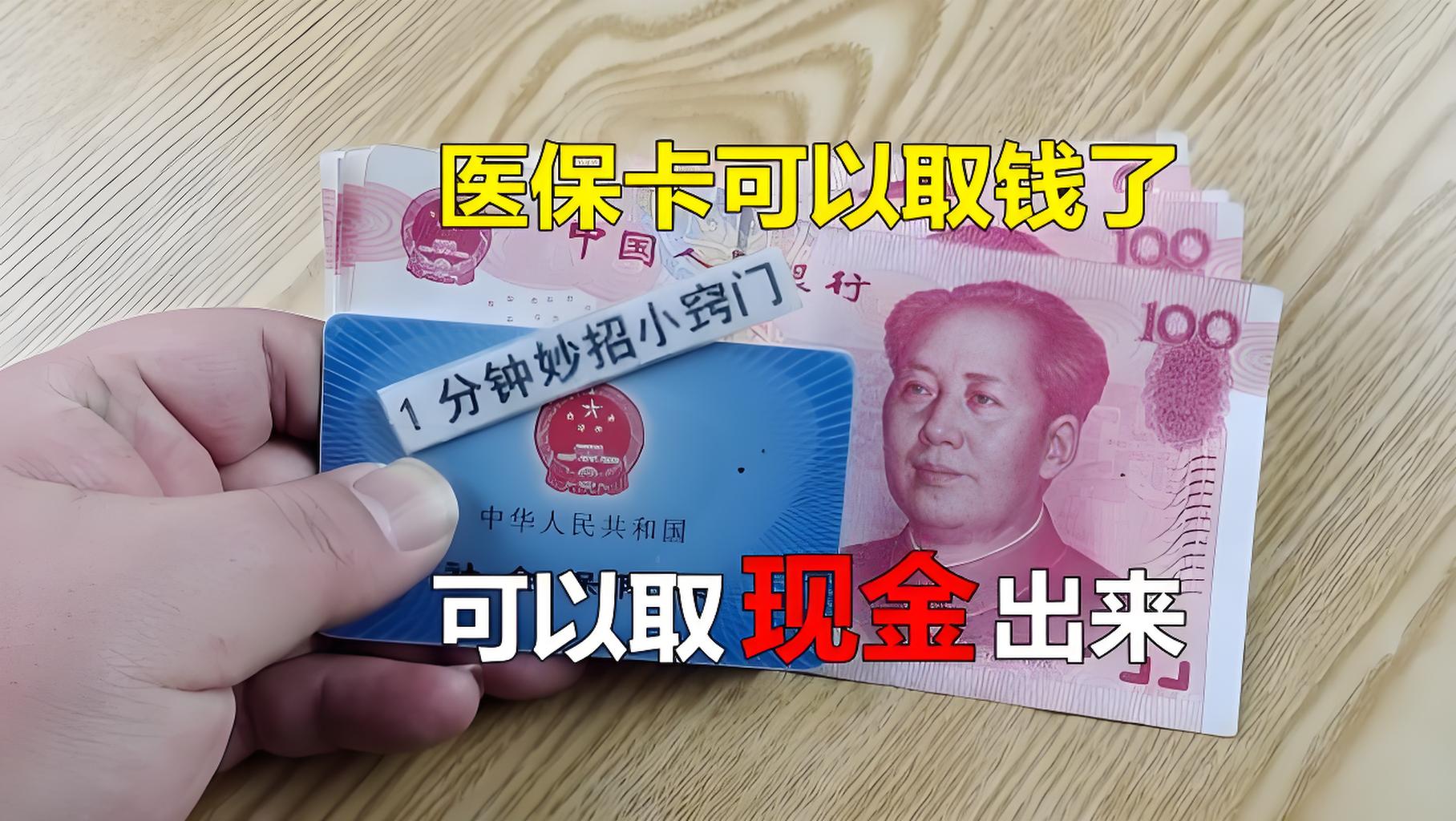 海口最新刷医保卡换现金方法分析(最方便真实的海口找中介10分钟提取医保方法)
