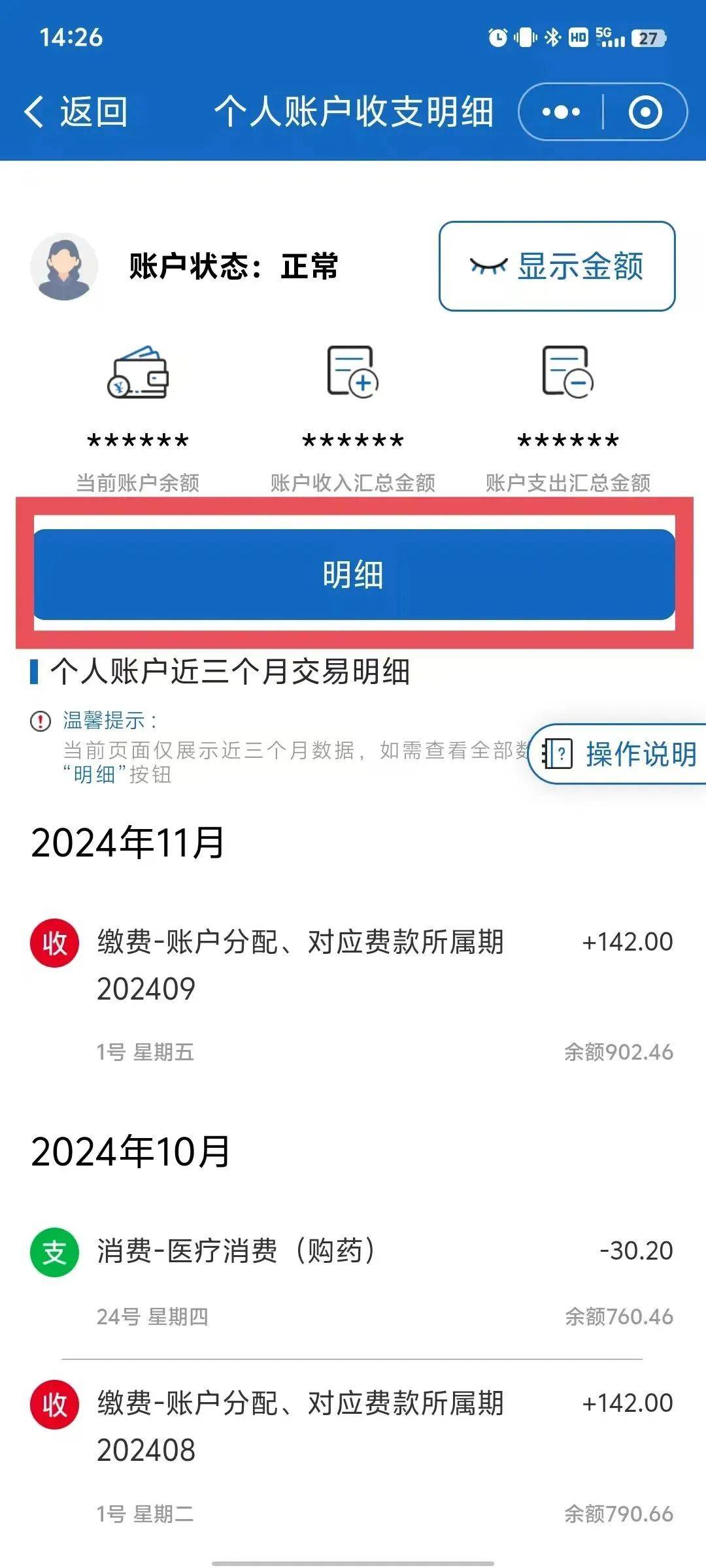 海口最新医保个人账户一次性支取方法分析(最方便真实的海口医保个人账户一次性支取多久到账方法)