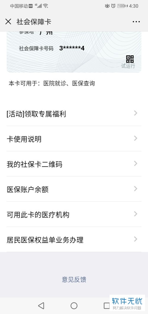 海口最新医保卡怎么绑定微信提现账户信息方法分析(最方便真实的海口医保卡怎么绑定微信提现账户信息错误方法)
