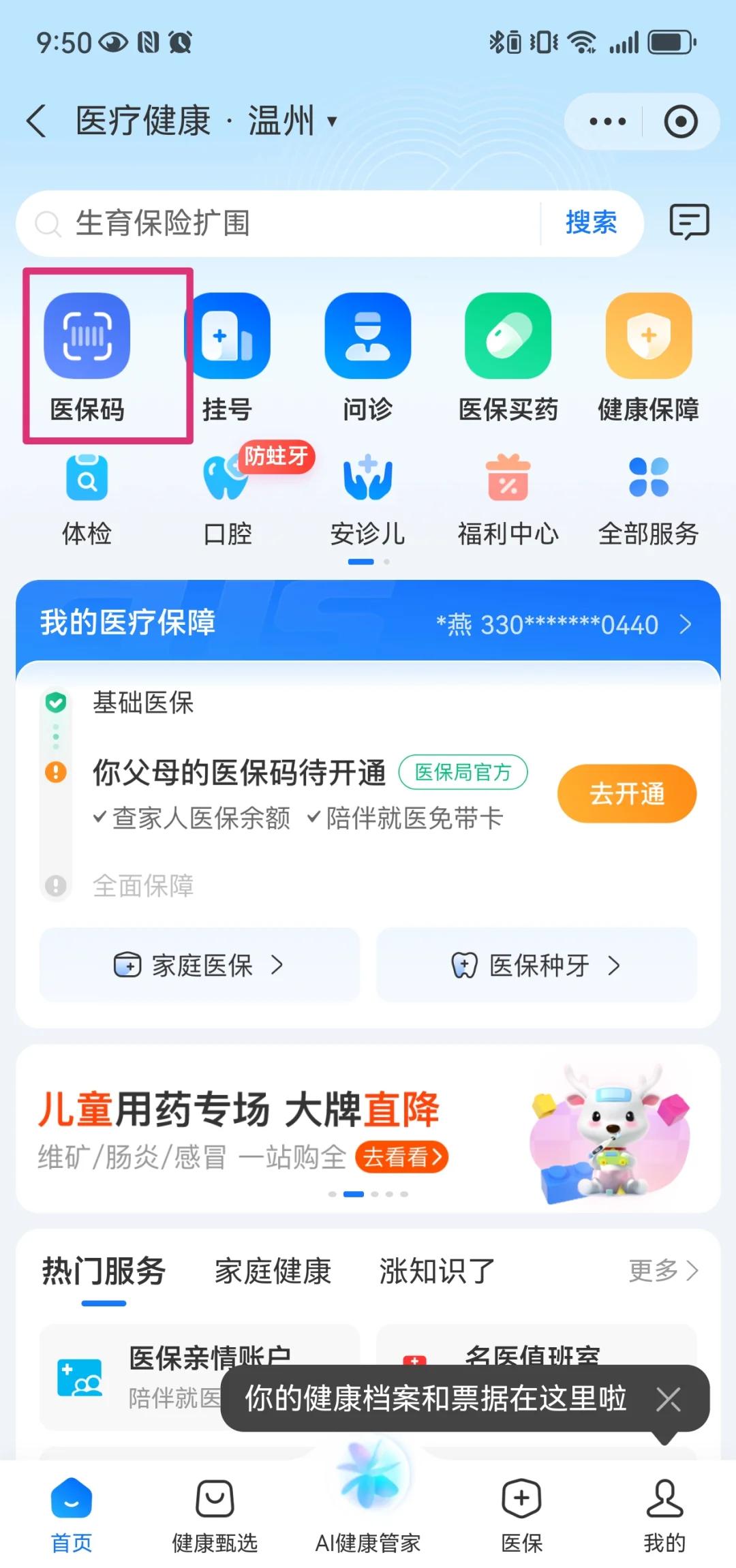 海口最新医保卡如何绑定亲情账户方法分析(最方便真实的海口医保绑定的亲情账户怎么使用方法)