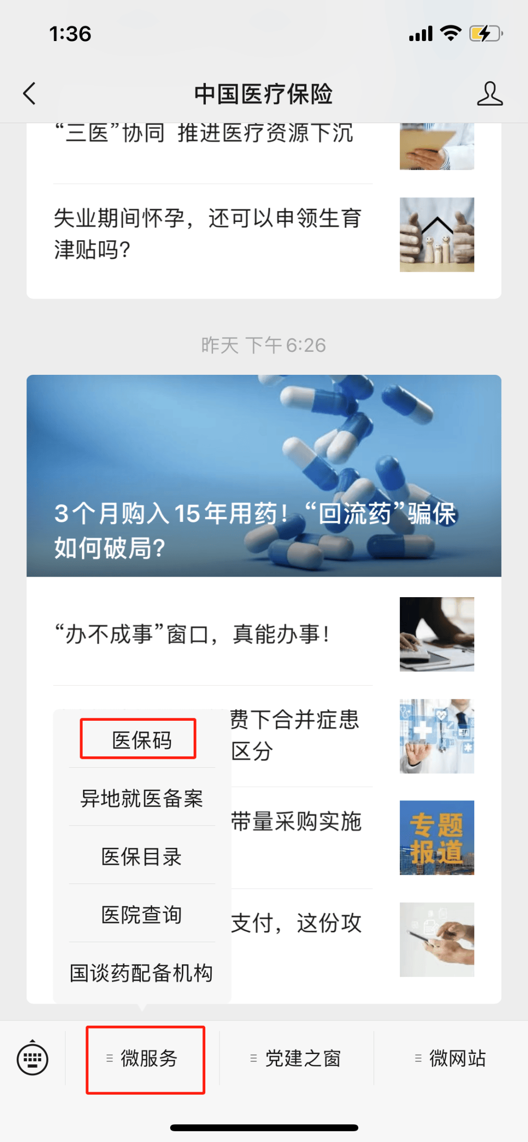 海口最新医保卡怎么样绑定亲情账户方法分析(最方便真实的海口医保绑定亲情账户怎么使用方法)