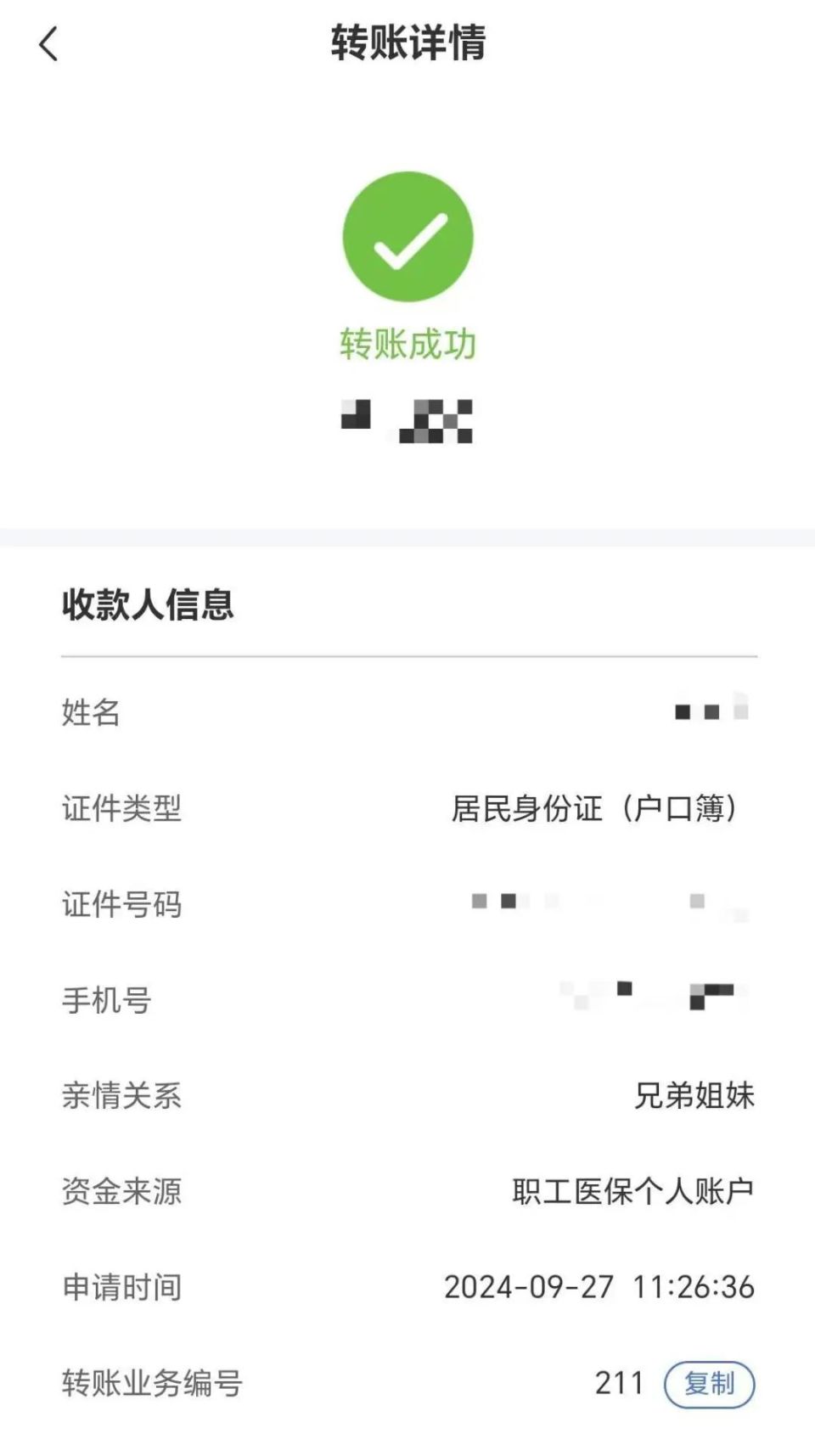 海口最新医保卡提现到微信多久到账方法分析(最方便真实的海口医保卡提现到微信多久到账家嶶qw413612助君取出方法)