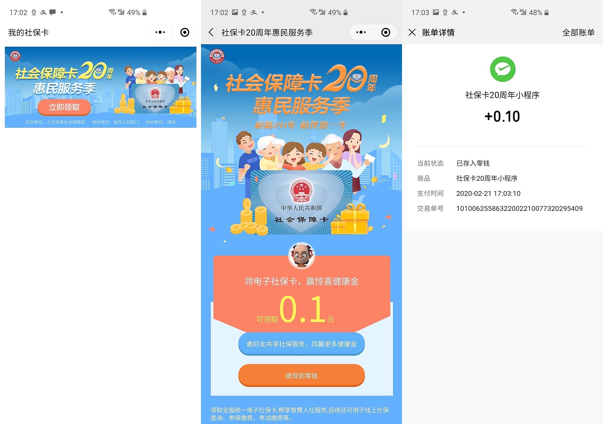 海口最新社保卡的钱转入微信余额方法分析(最方便真实的海口社保卡的钱转入微信余额怎么转方法)