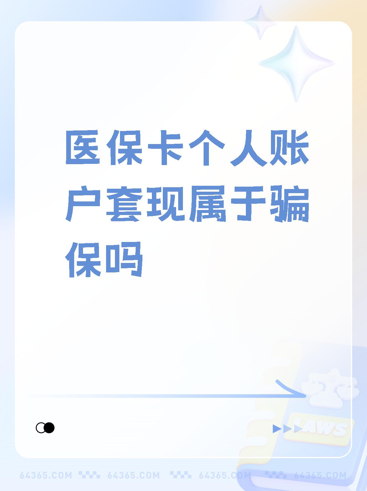 海口最新急用钱套医保卡联系方式方法分析(最方便真实的海口急用钱套医保卡联系方式嘉兴方法)
