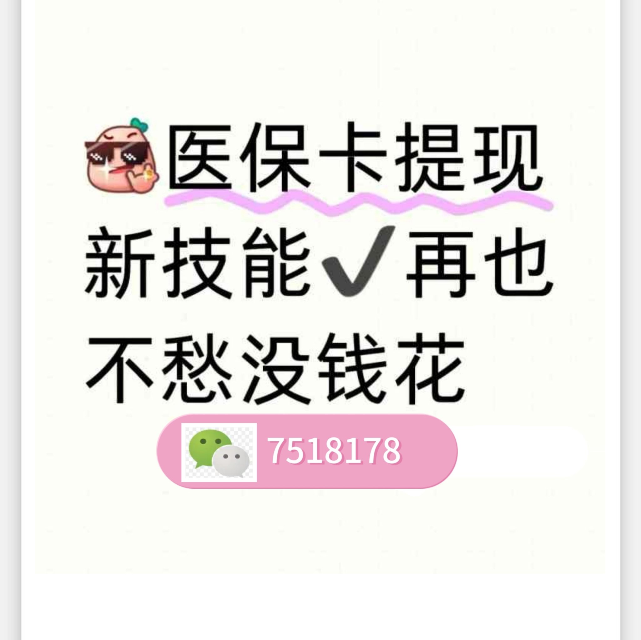 海口最新医保卡里的钱绑定微信提现方法分析(最方便真实的海口医保卡怎么绑定银行卡提现方法)