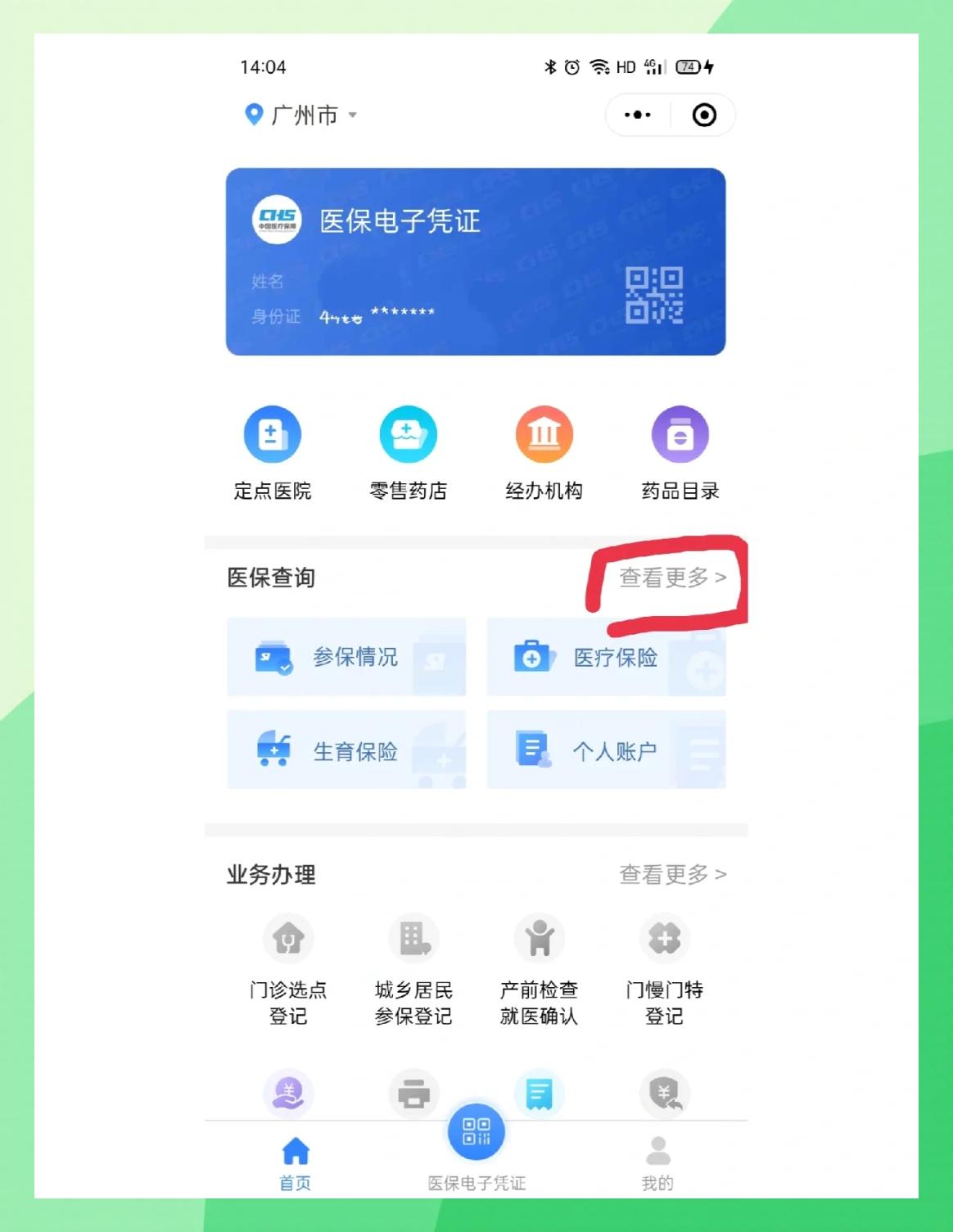 海口最新医保卡怎么在手机上领取方法分析(最方便真实的海口医保卡在手机上怎么激活步骤自己操作方法)
