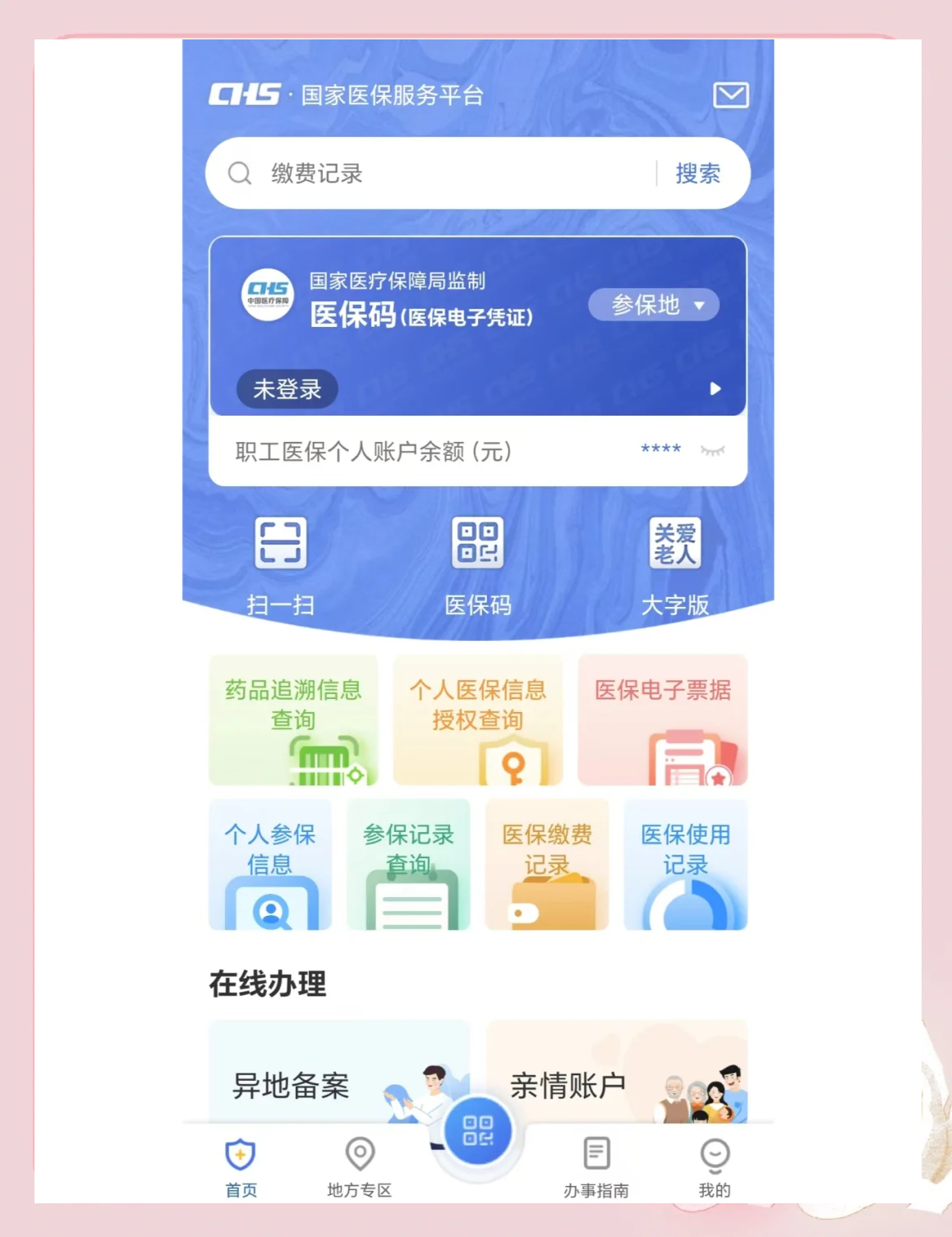 海口最新个人医保余额怎么查询方法分析(最方便真实的海口个人医保余额查询失败怎么回事方法)