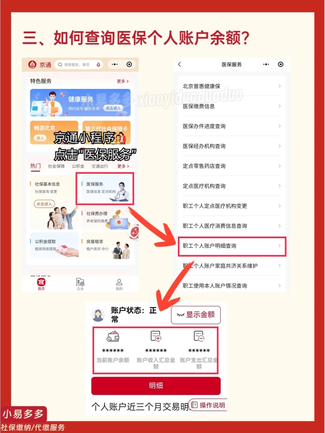 海口最新医保钱转到医保卡如何查余额方法分析(最方便真实的海口医保钱转到医保卡如何查余额明细方法)