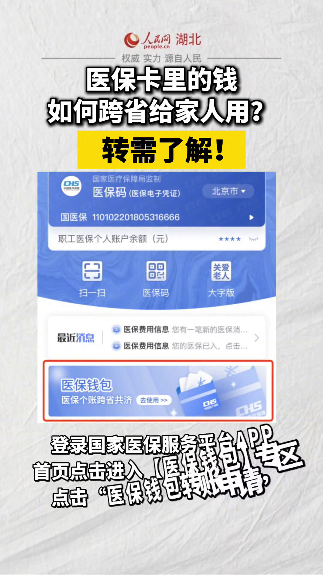 海口最新医保卡里钱转到微信余额怎么转方法分析(最方便真实的海口医保卡里钱转到微信余额怎么转出来方法)