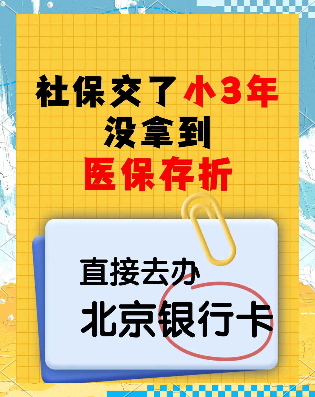 海口最新医保存折绑定银行卡方法分析(最方便真实的海口医保存折绑定银行卡需要带什么证件方法)