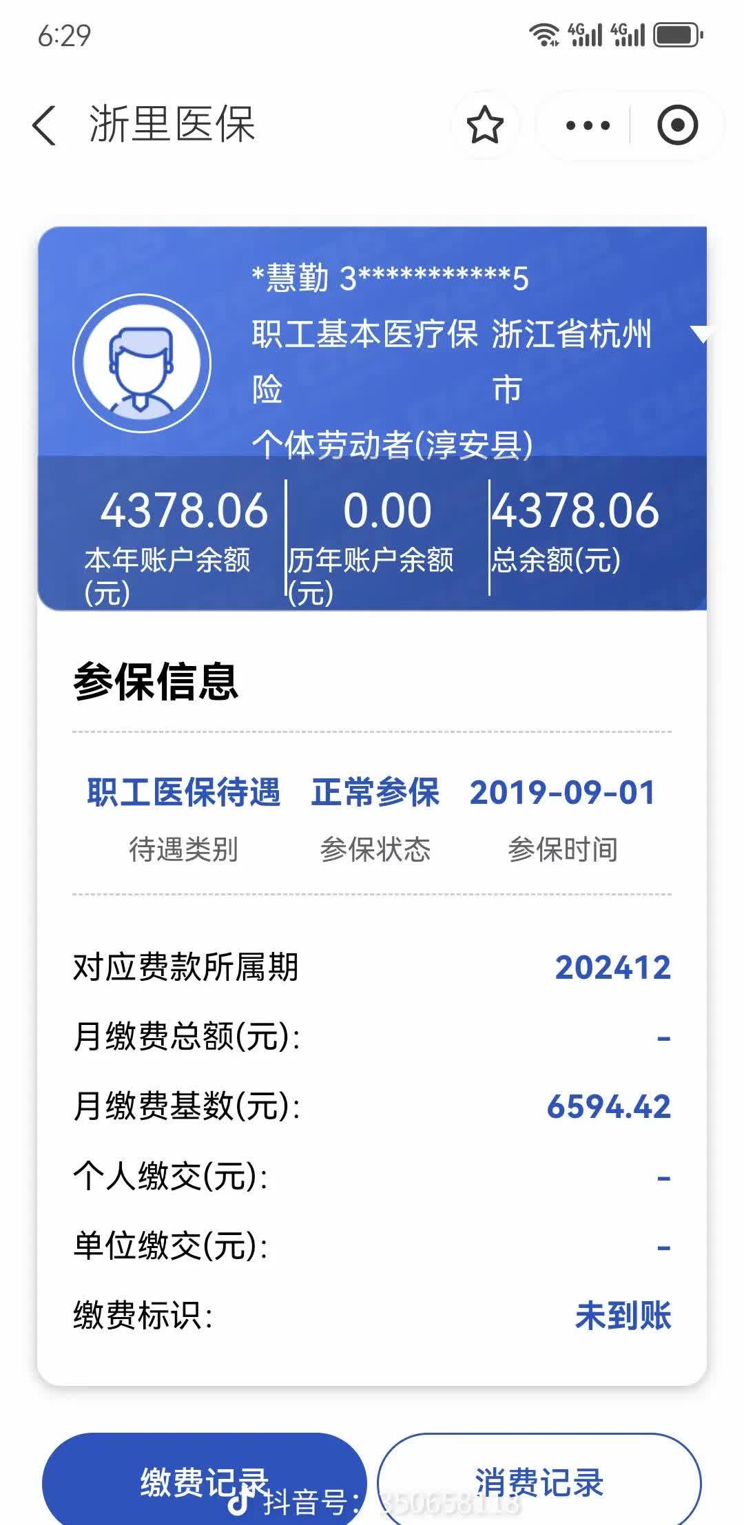 海口最新为什么缴纳了医保查不到余额方法分析(最方便真实的海口为什么缴纳了医保查不到余额呢方法)