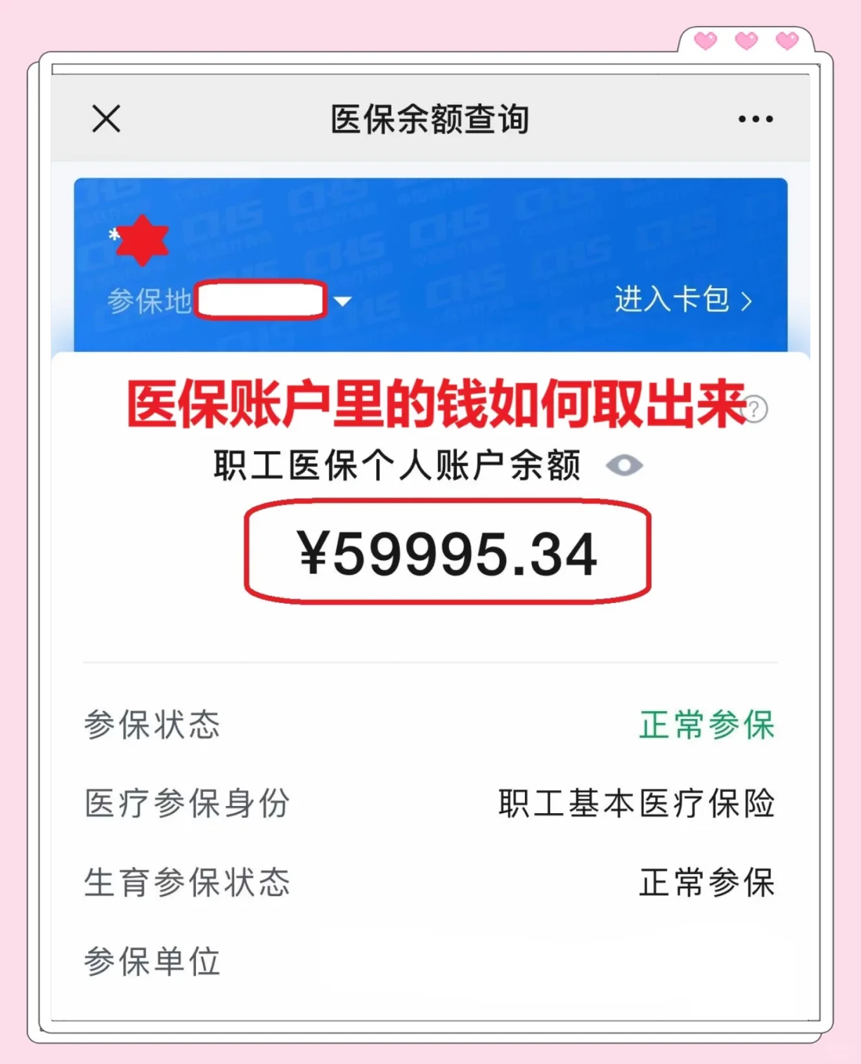 海口最新医保卡里的钱怎么取出来方法分析(最方便真实的海口职工医保卡里的钱怎么取出来方法)