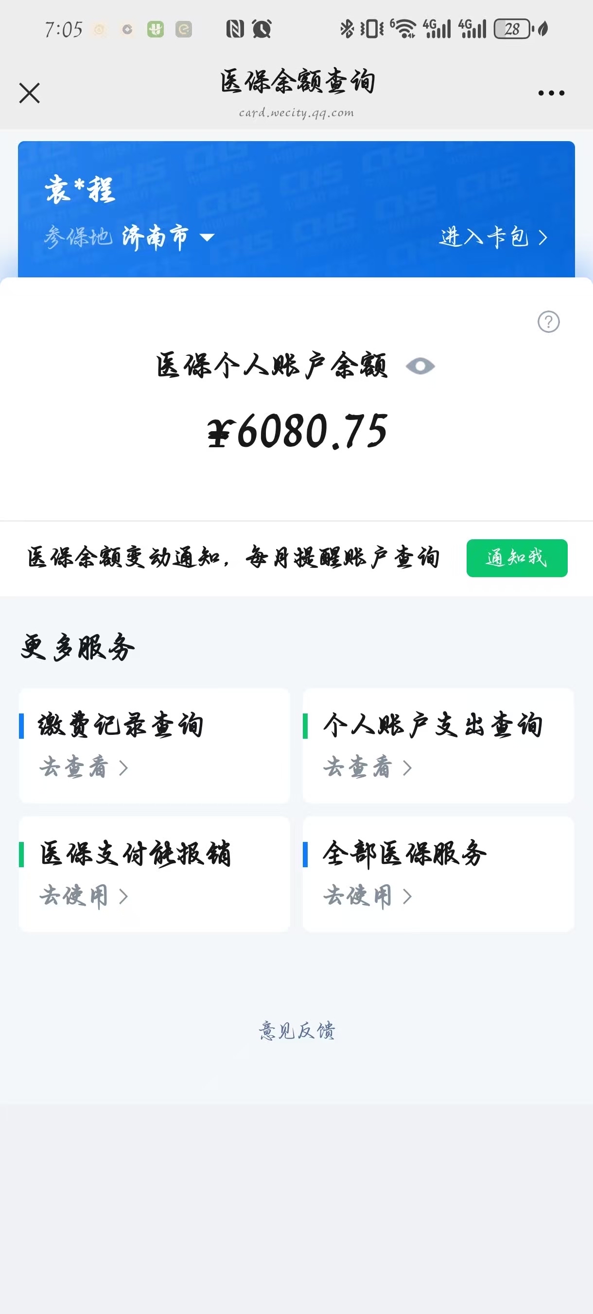 海口最新怎么把医保卡里的余额套出来花了方法分析(最方便真实的海口怎么把医保卡里的余额套出来花了呢方法)