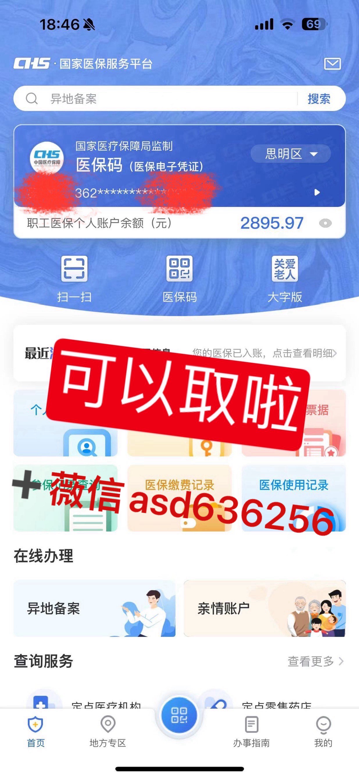 海口最新手机怎么提取医保方法分析(最方便真实的海口手机怎么提取医保余额方法)