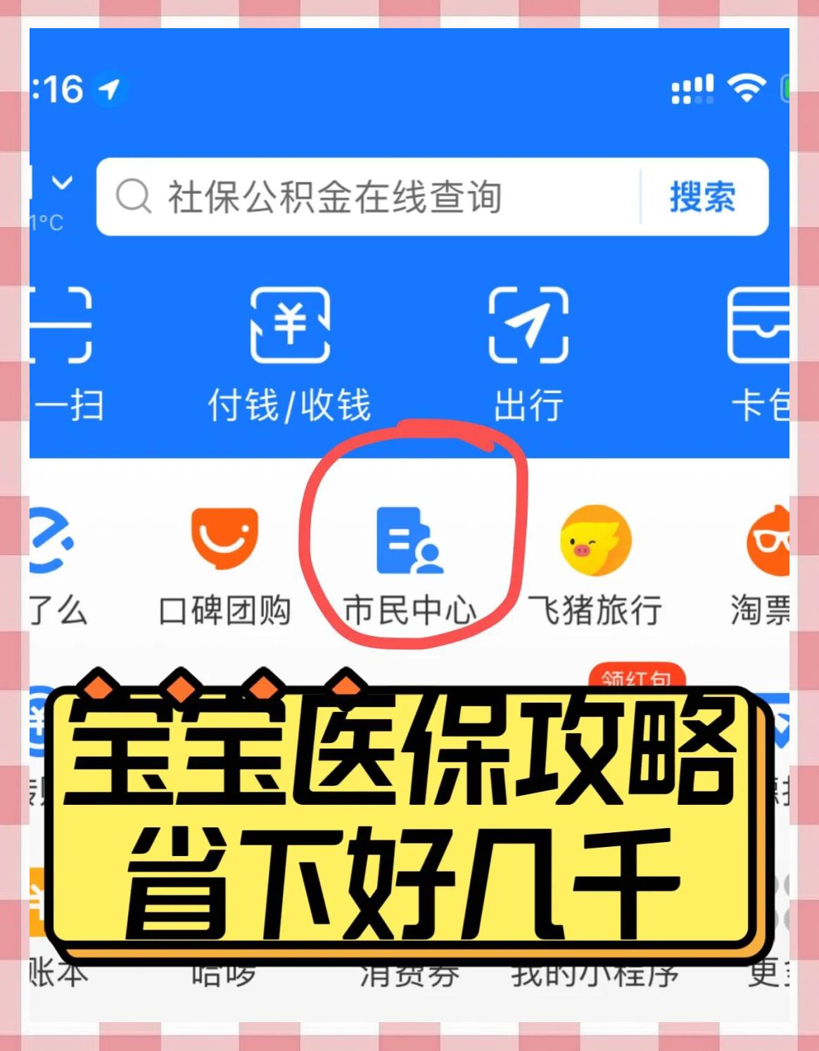 海口最新医保卡如何绑定在微信上方法分析(最方便真实的海口医保卡咋绑定微信方法)