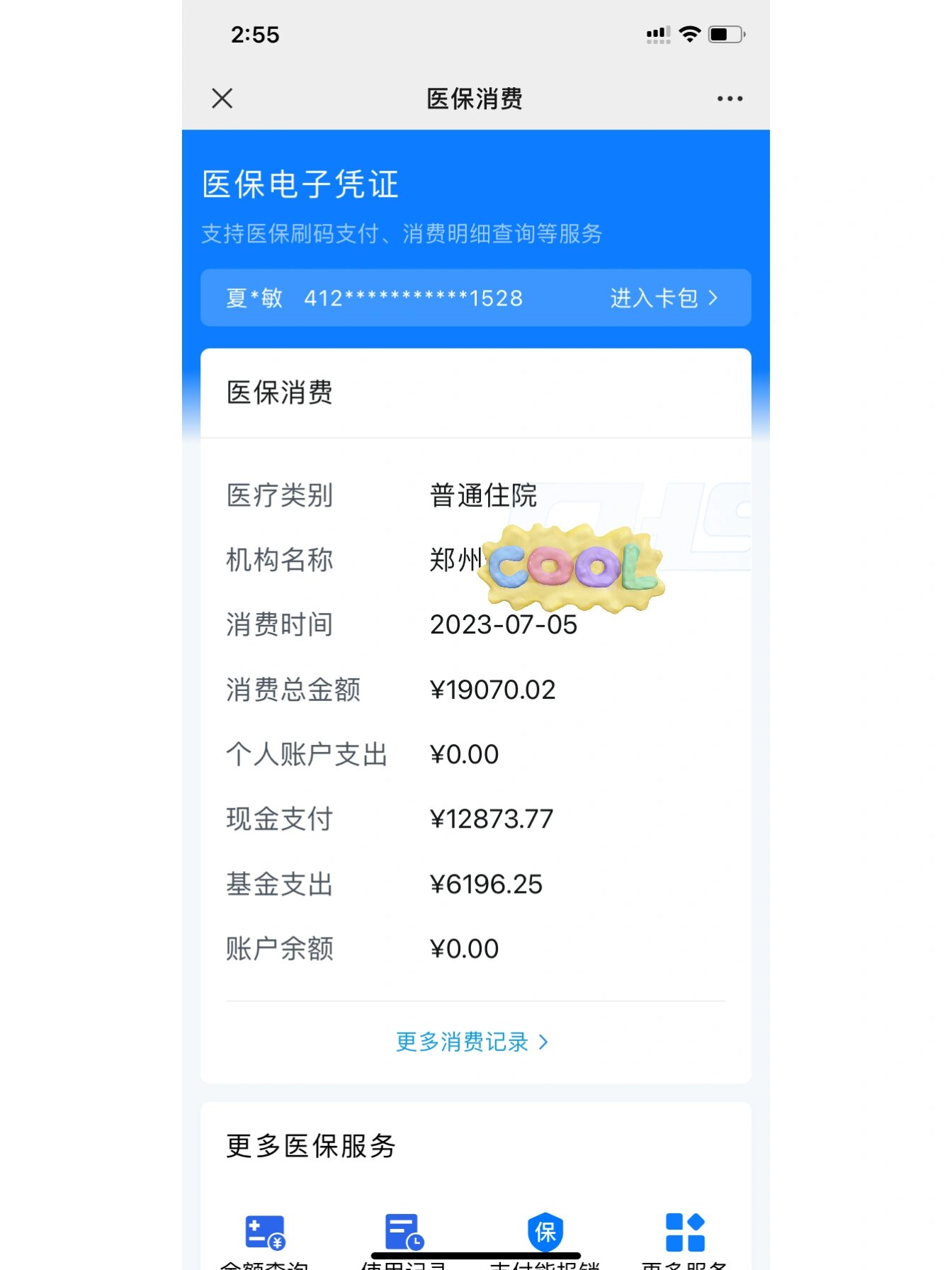 海口最新报销钱打到医保卡里怎么取方法分析(最方便真实的海口报销打到医保卡里的钱能取出来吗?方法)