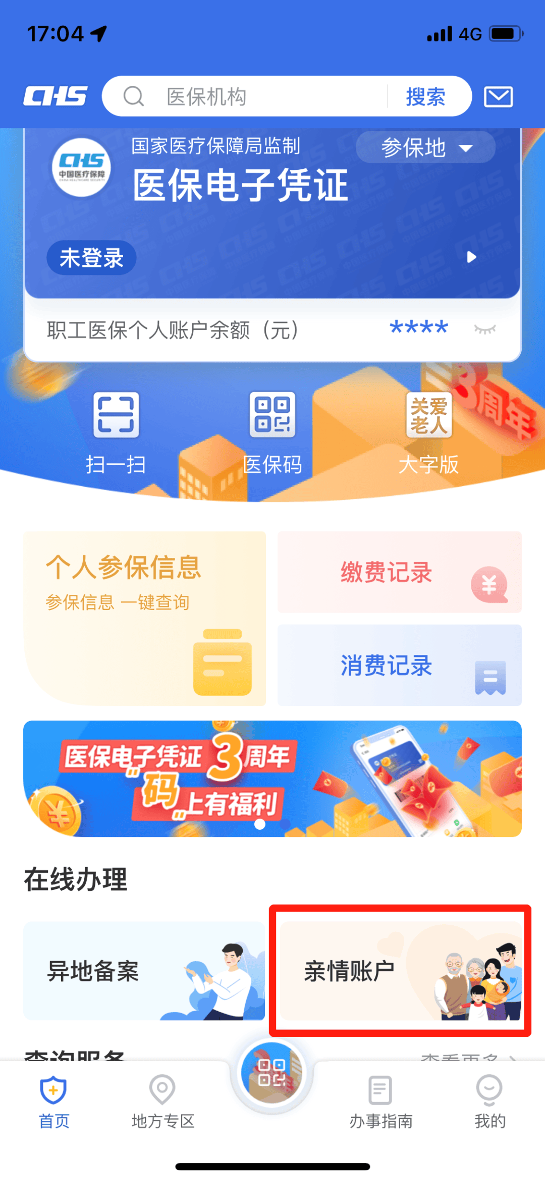 海口最新医保卡钱怎么转到微信方法分析(最方便真实的海口医保卡的钱转入微信余额方法)
