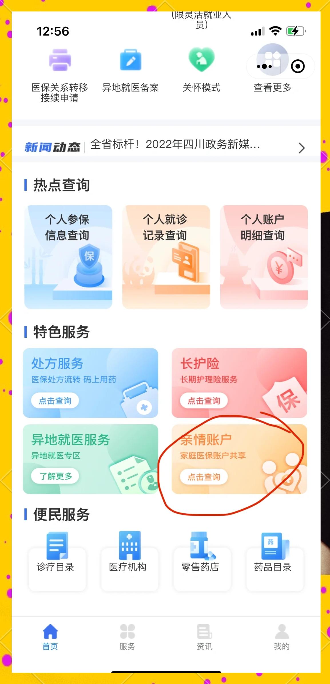 海口最新医保卡如何绑定在微信上使用方法分析(最方便真实的海口医保卡如何绑定在微信上使用的方法)