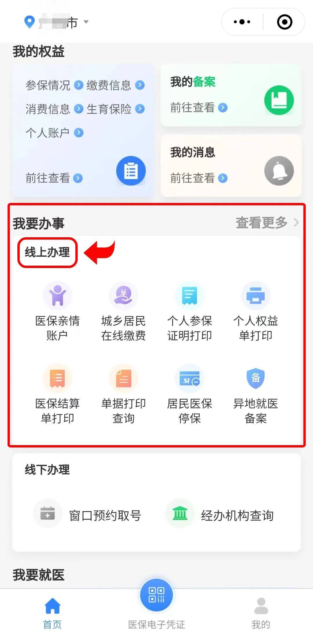 海口最新医保卡怎么提取到微信方法分析(最方便真实的海口医保卡怎么提取到微信里方法)