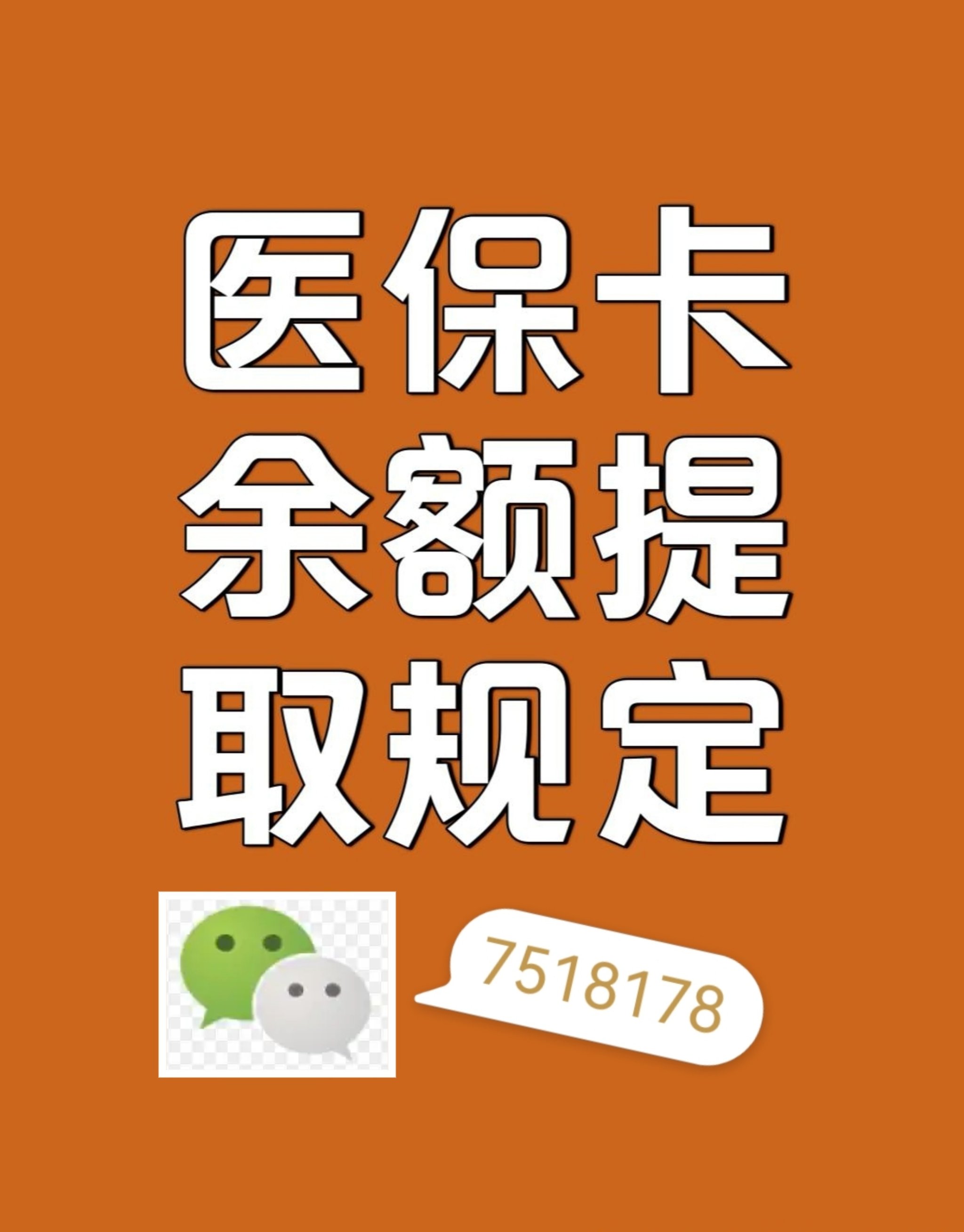 海口最新医保卡余额转移要多久方法分析(最方便真实的海口医保卡余额转移要多久才能用方法)