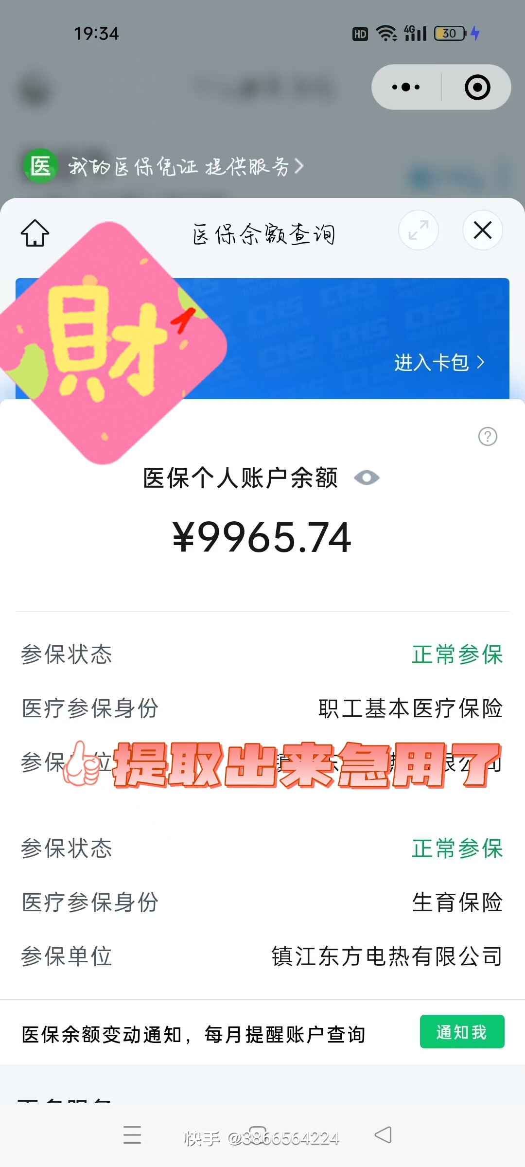海口最新闽政通怎么提现医保卡里的钱方法分析(最方便真实的海口闽政通如何查询医保卡里的余额方法)