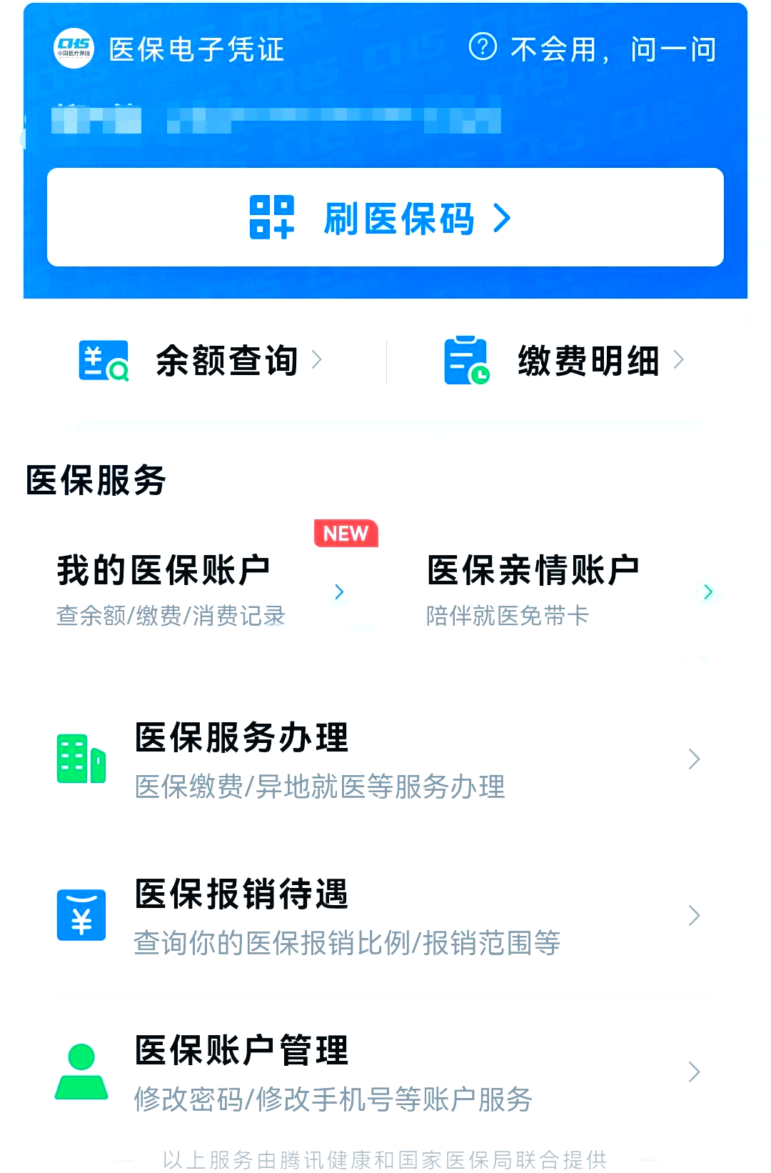 海口最新医保卡怎么绑微信支付方法分析(最方便真实的海口医保卡绑定在微信怎么用方法)