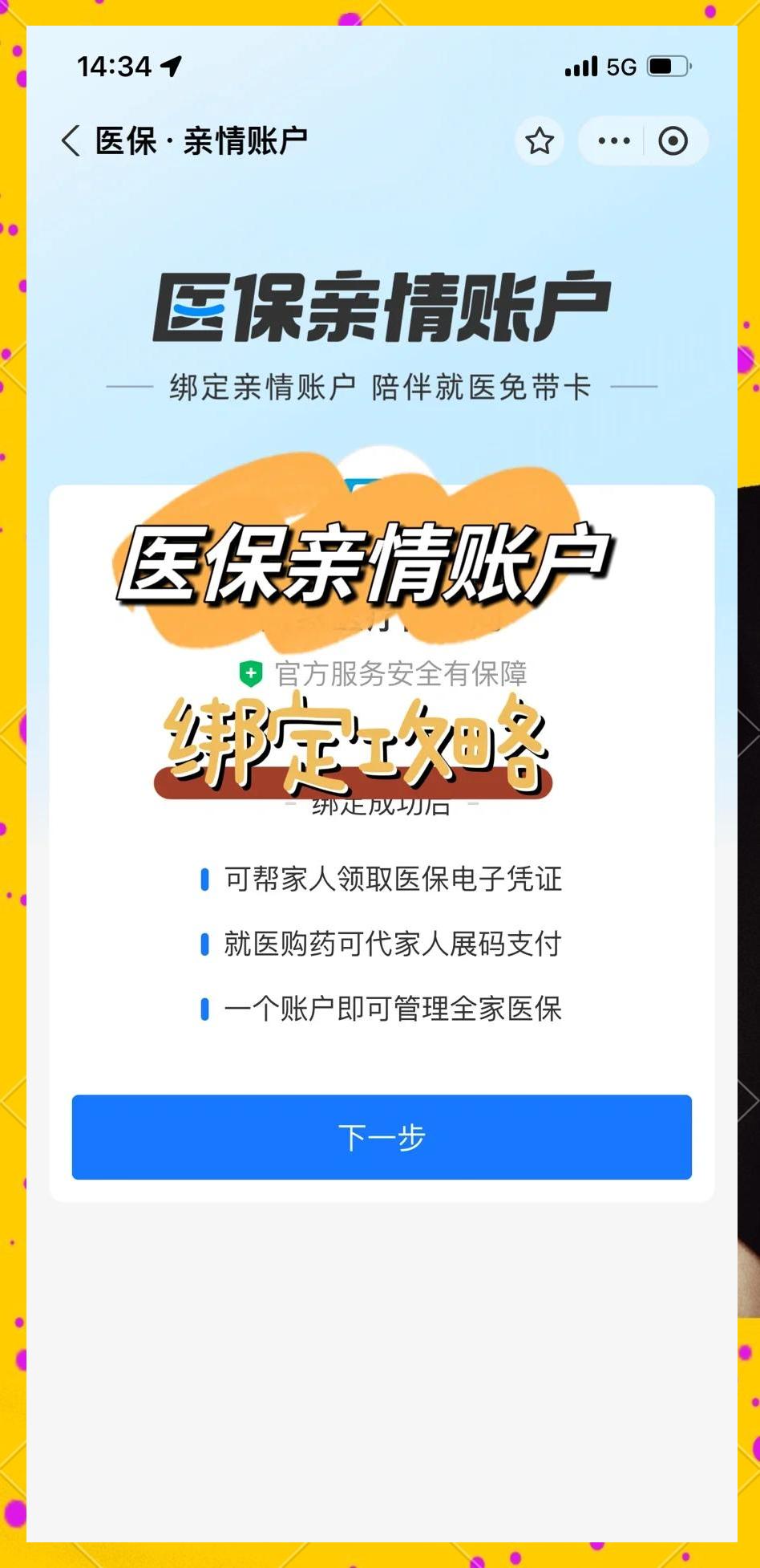 海口最新医保怎么绑卡提现方法分析(最方便真实的海口怎样把医保卡的钱提取到微信方法)