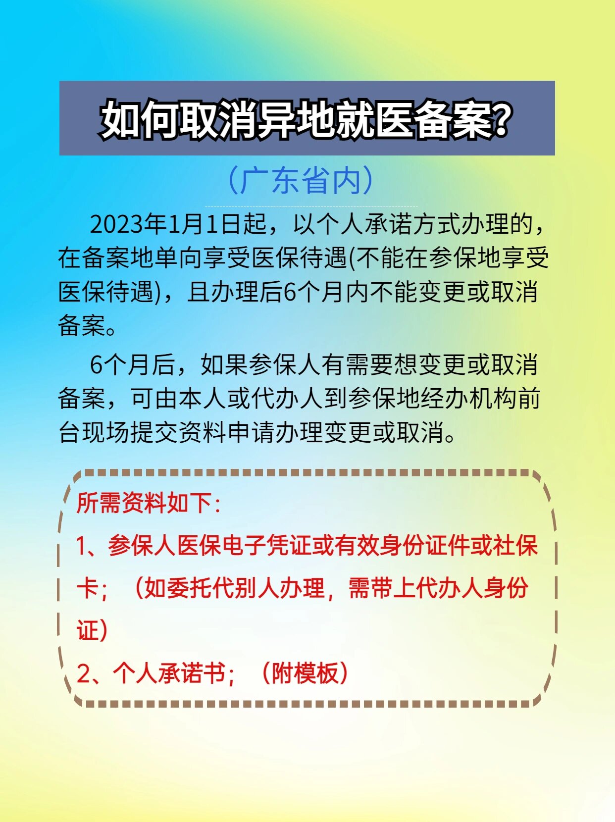 海口最新怎么在手机上取消异地就医备案方法分析(最方便真实的海口怎么在手机上取消异地就医备案登记方法)