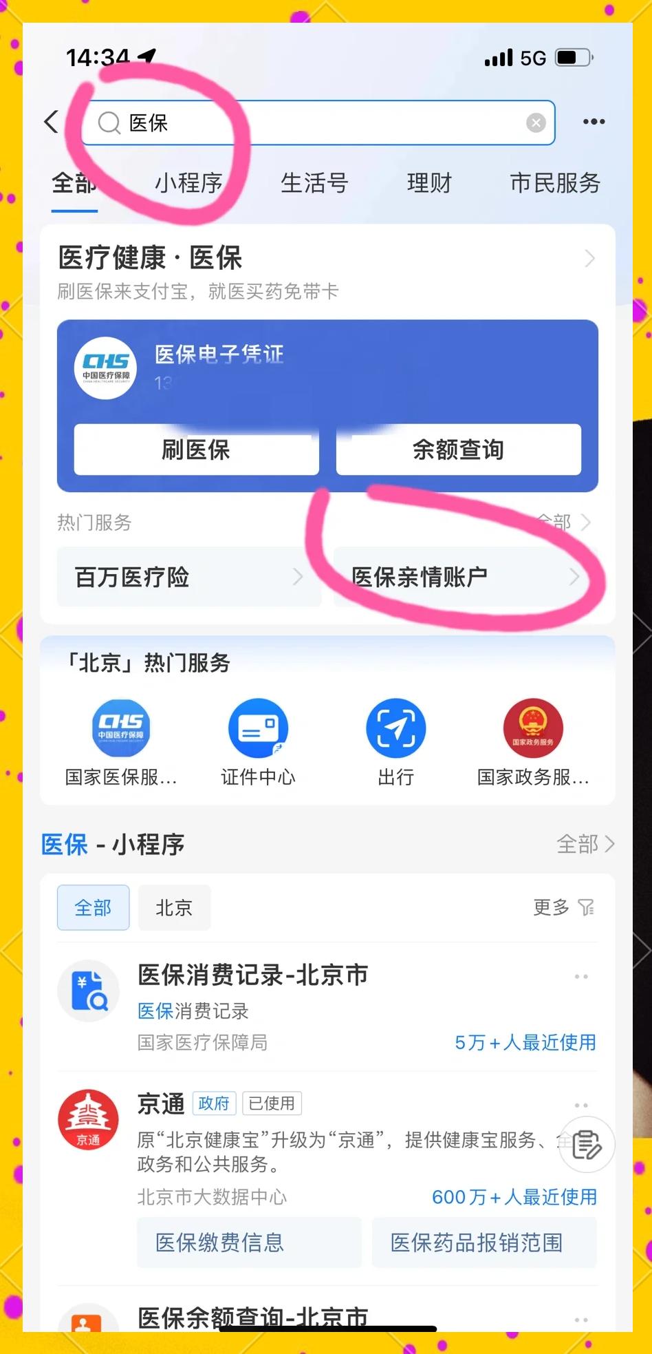 海口最新怎样将医保卡绑在微信上方法分析(最方便真实的海口怎样将医保卡绑在微信上支付方法)