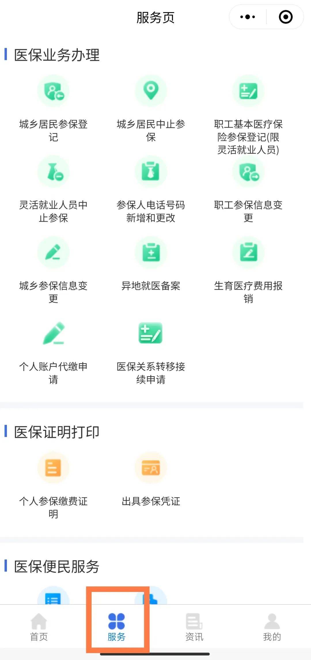 海口最新医保卡怎么与微信绑定方法分析(最方便真实的海口医保卡怎么与微信绑定的方法)