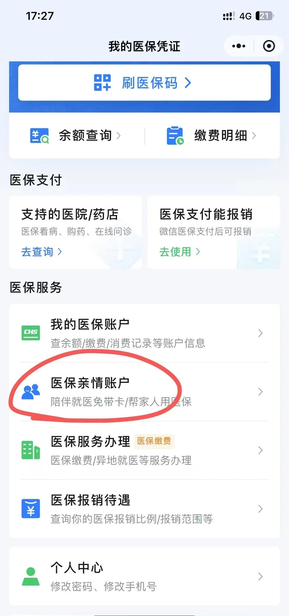 海口最新医保卡绑定微信方法分析(最方便真实的海口医保卡绑定微信支付可以正常消费吗安全吗方法)