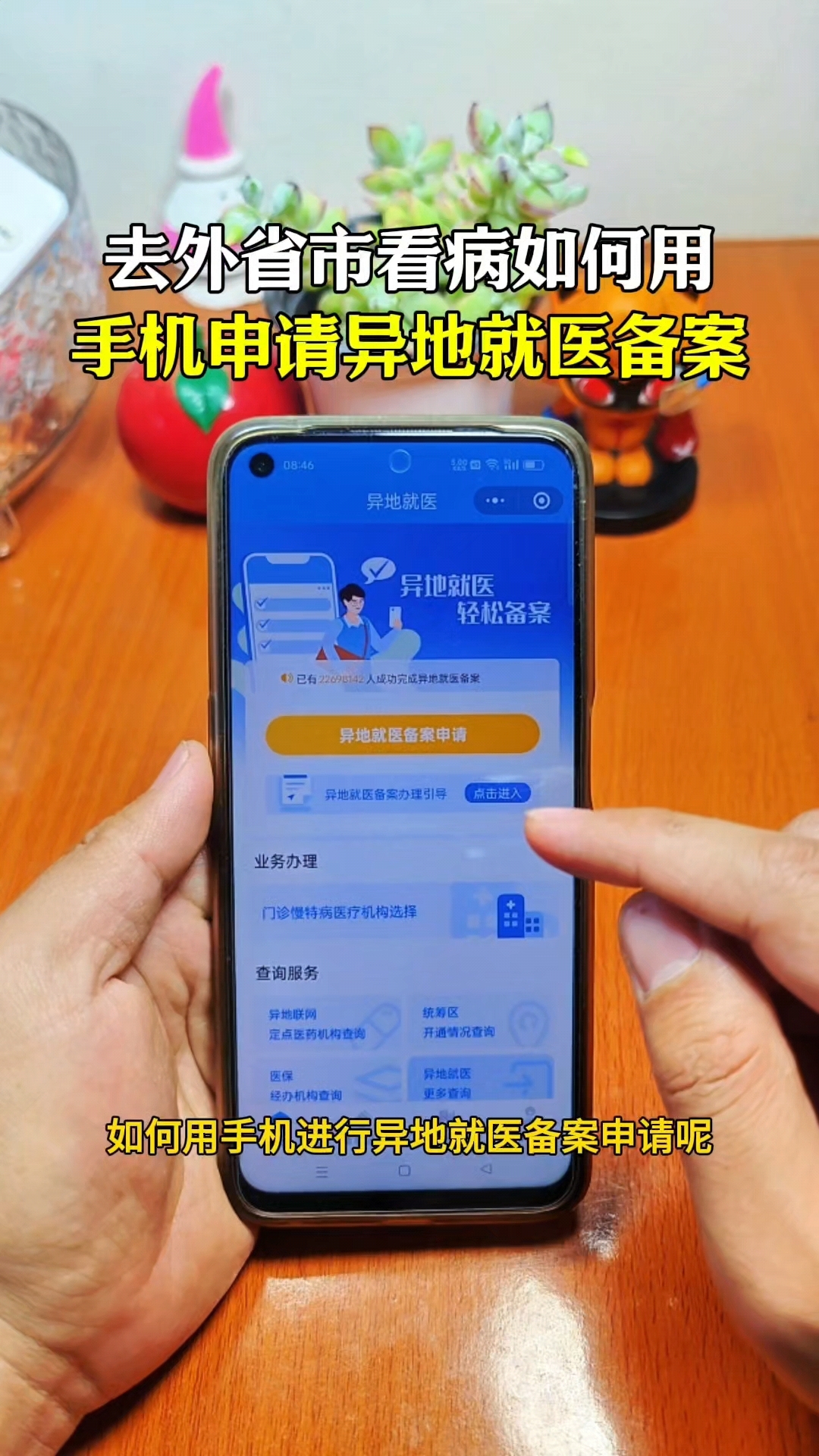 海口最新怎么在手机上取消异地就医备案方法分析(最方便真实的海口取消异地就医备案网上办理方法)