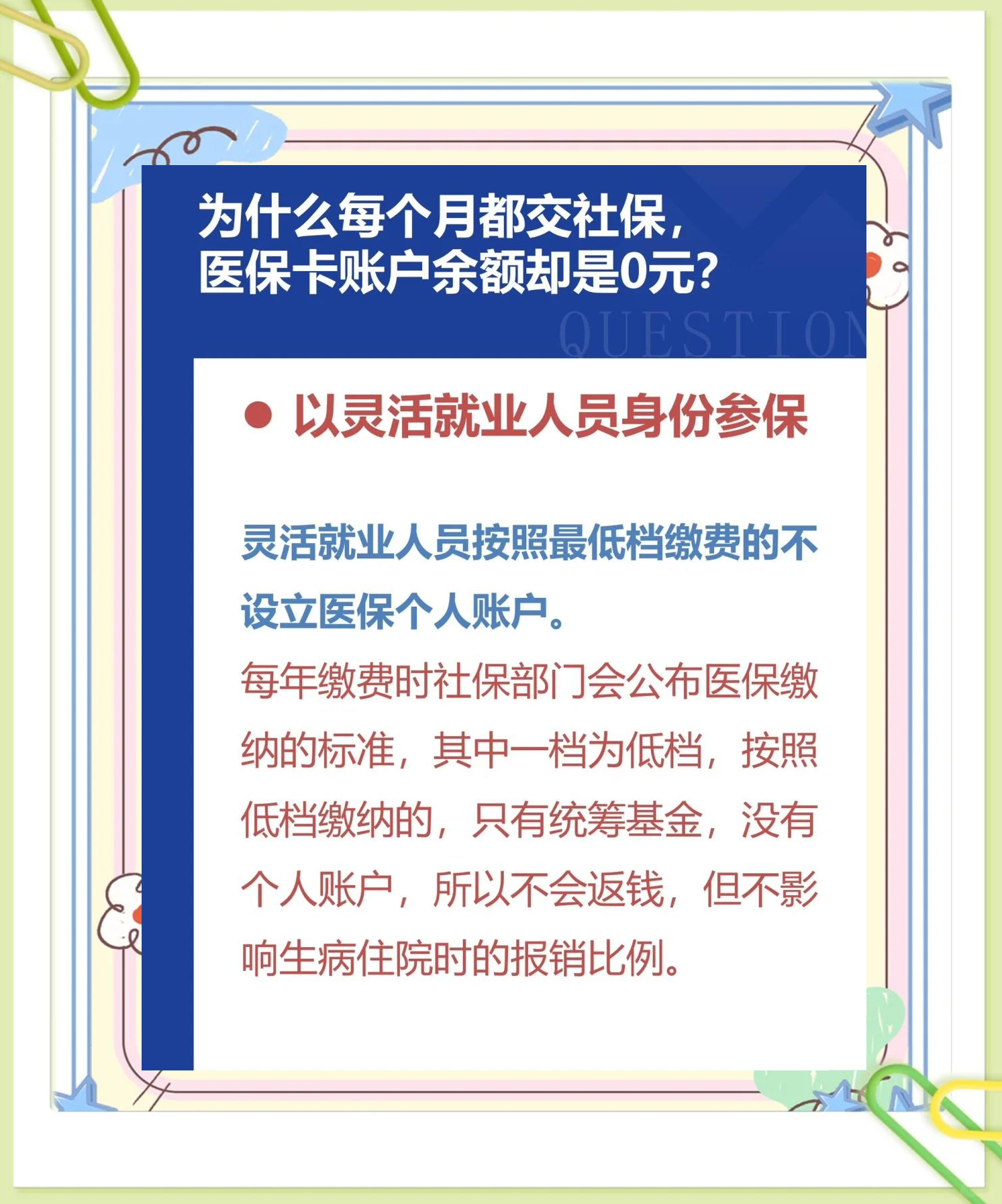 海口最新医保卡显示有余额去药店余额是零方法分析(最方便真实的海口原来医保卡里有钱今天药店说没钱方法)