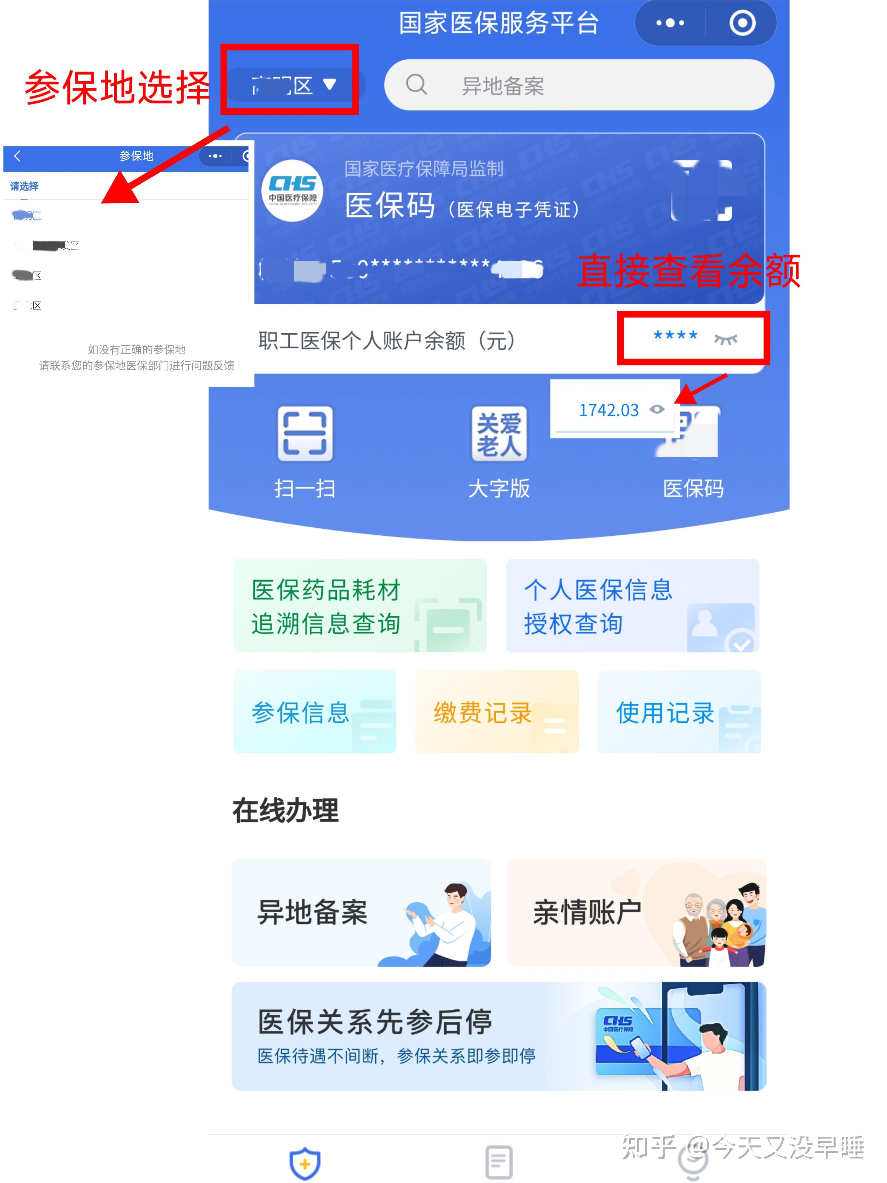 海口最新医保卡显示有余额去药店余额是零方法分析(最方便真实的海口原来医保卡里有钱今天药店说没钱方法)